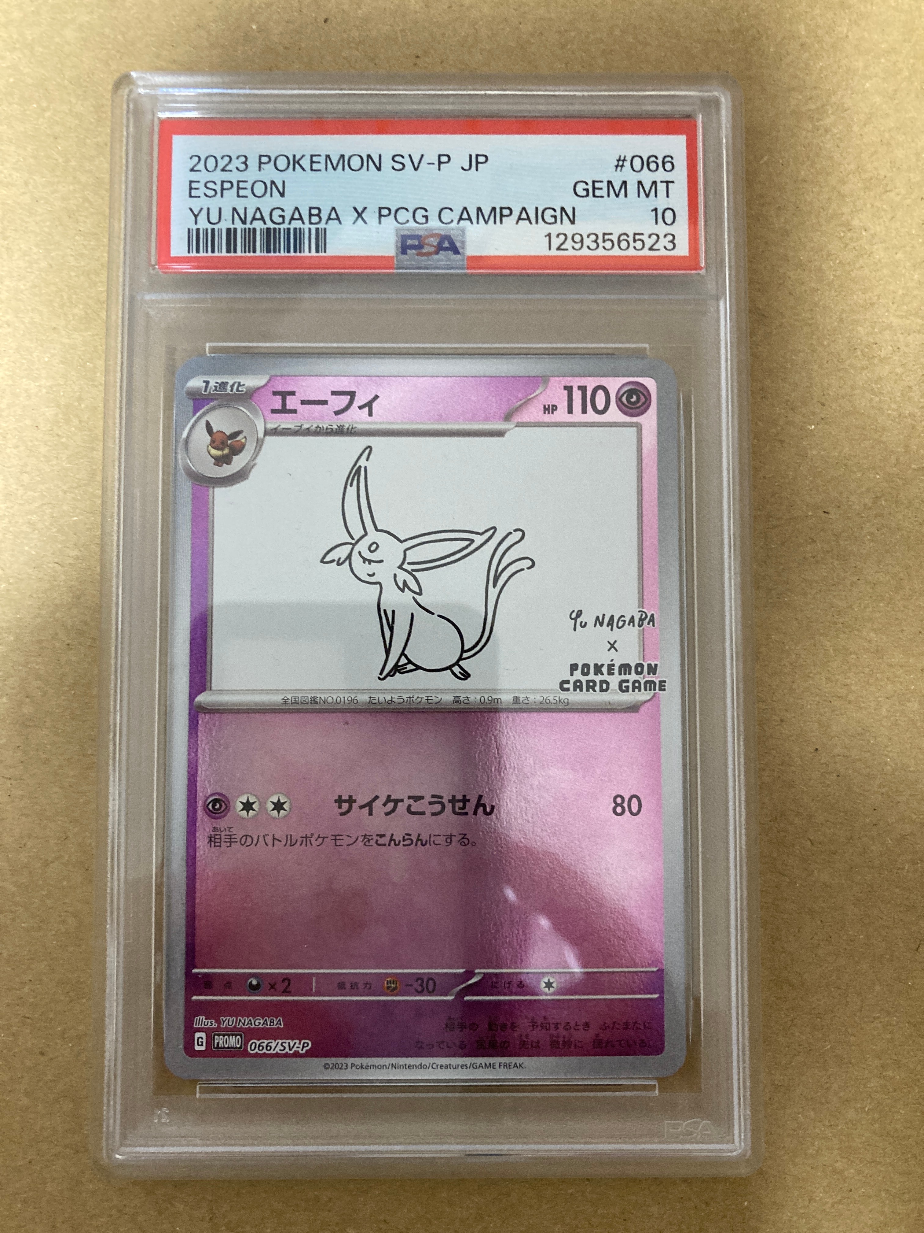 エーフィ: プロモ [SV-P 066](「YU NAGABA×ポケモンカードゲーム」プロモーションカード「SV-P」)