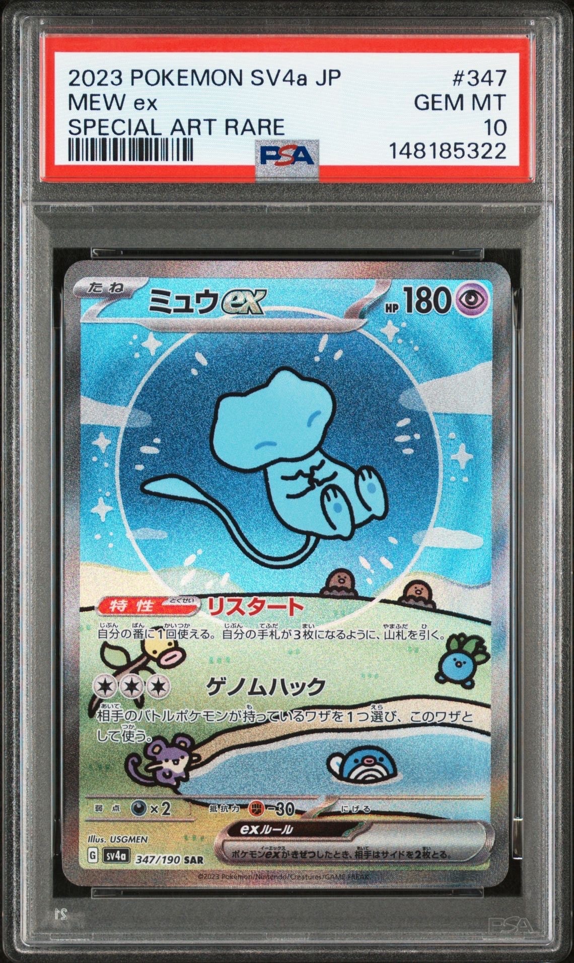 ミュウex SAR [SV4a 347/190](ハイクラスパック「シャイニートレジャーex」)
