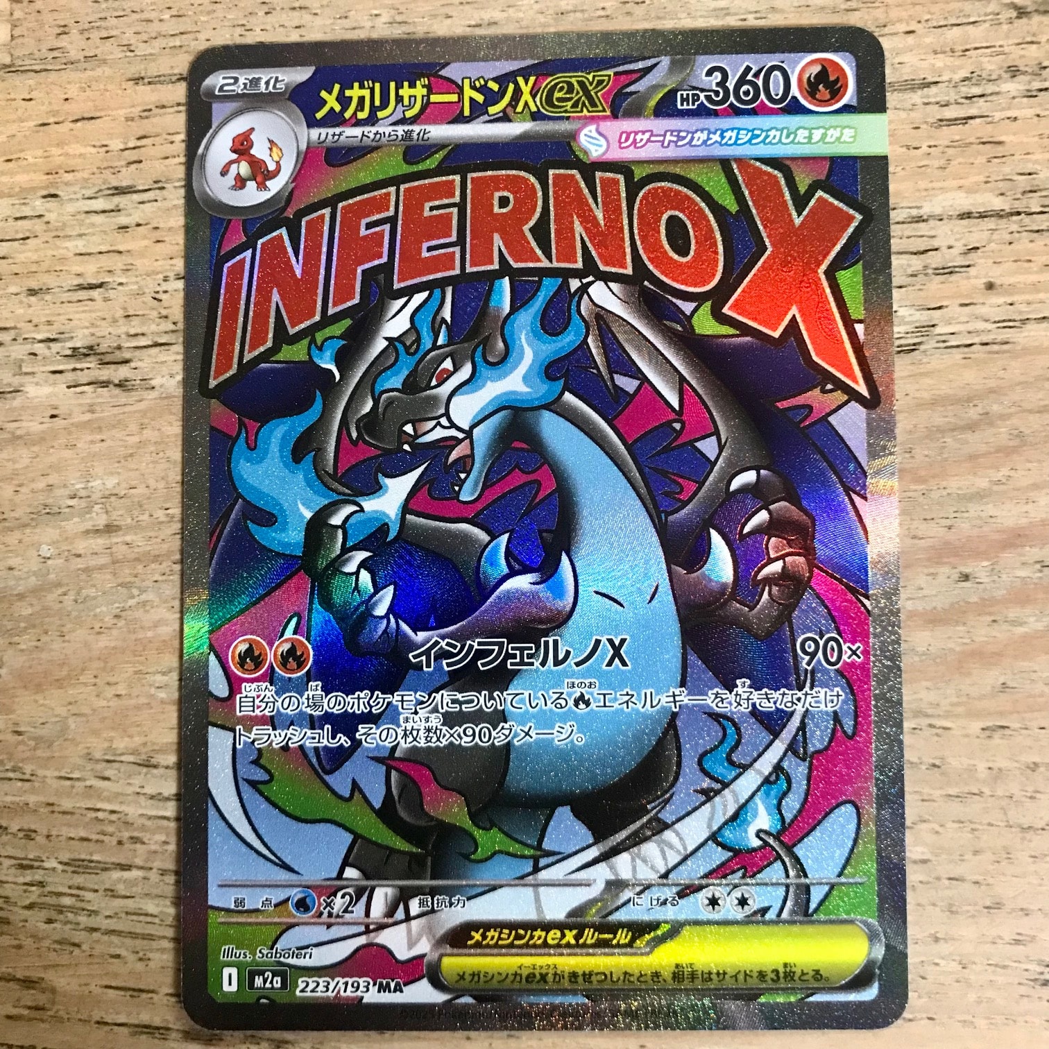 メガリザードンXex MA [M2a 223/193](ハイクラスパック「MEGAドリームex」)