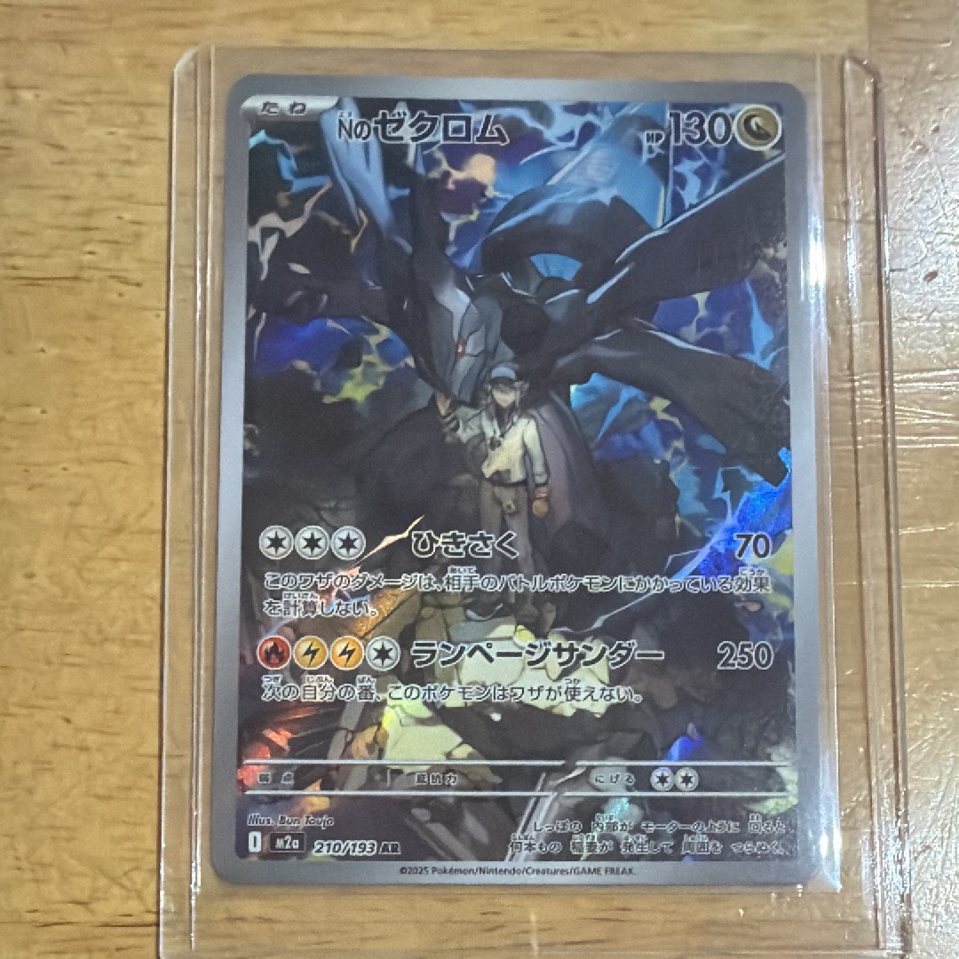Nのゼクロム AR [M2a 210/193](ハイクラスパック「MEGAドリームex」)