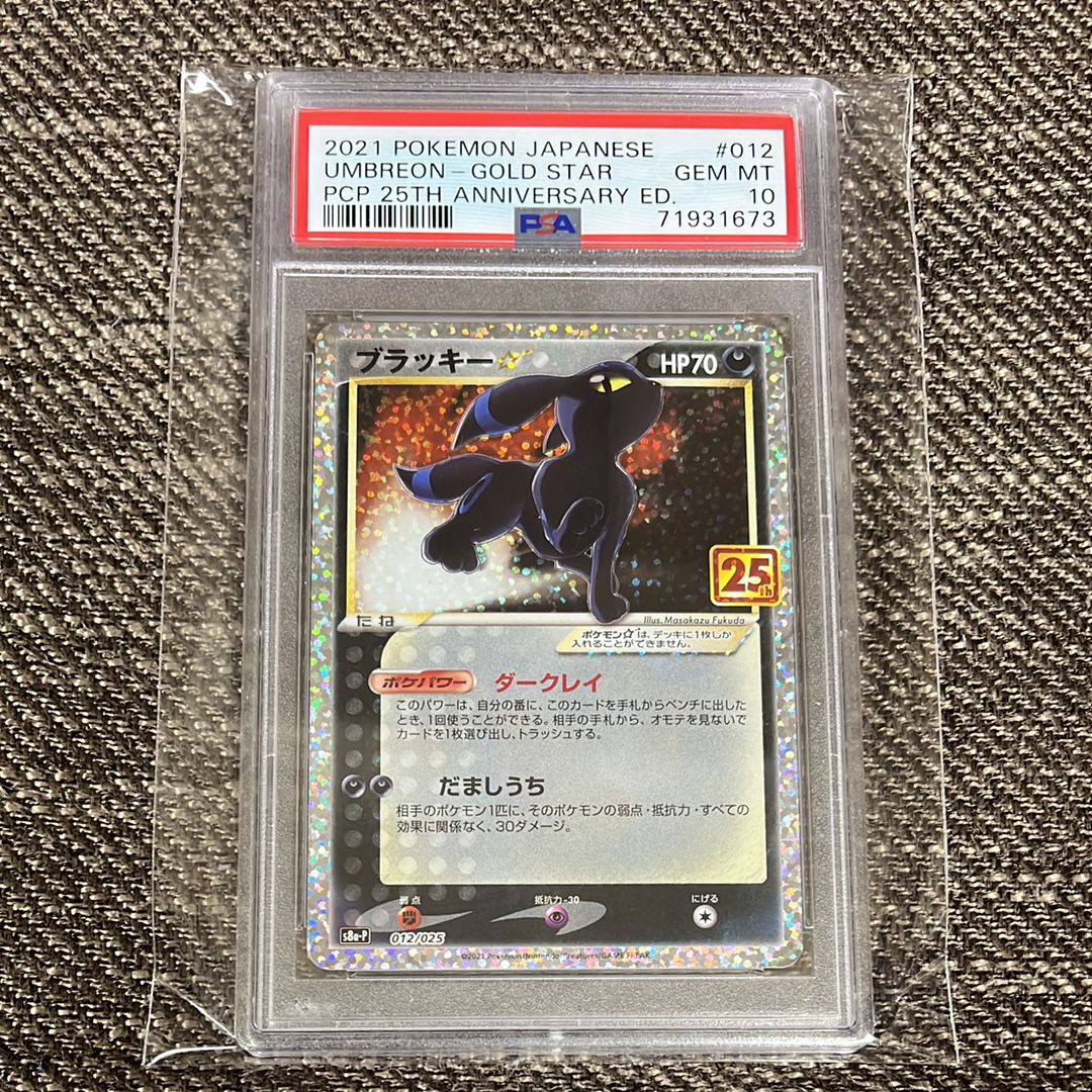 ブラッキー☆: プロモ[S8a-P 012/025](プロモカードパック 25th ANNIVERSARY edition)
