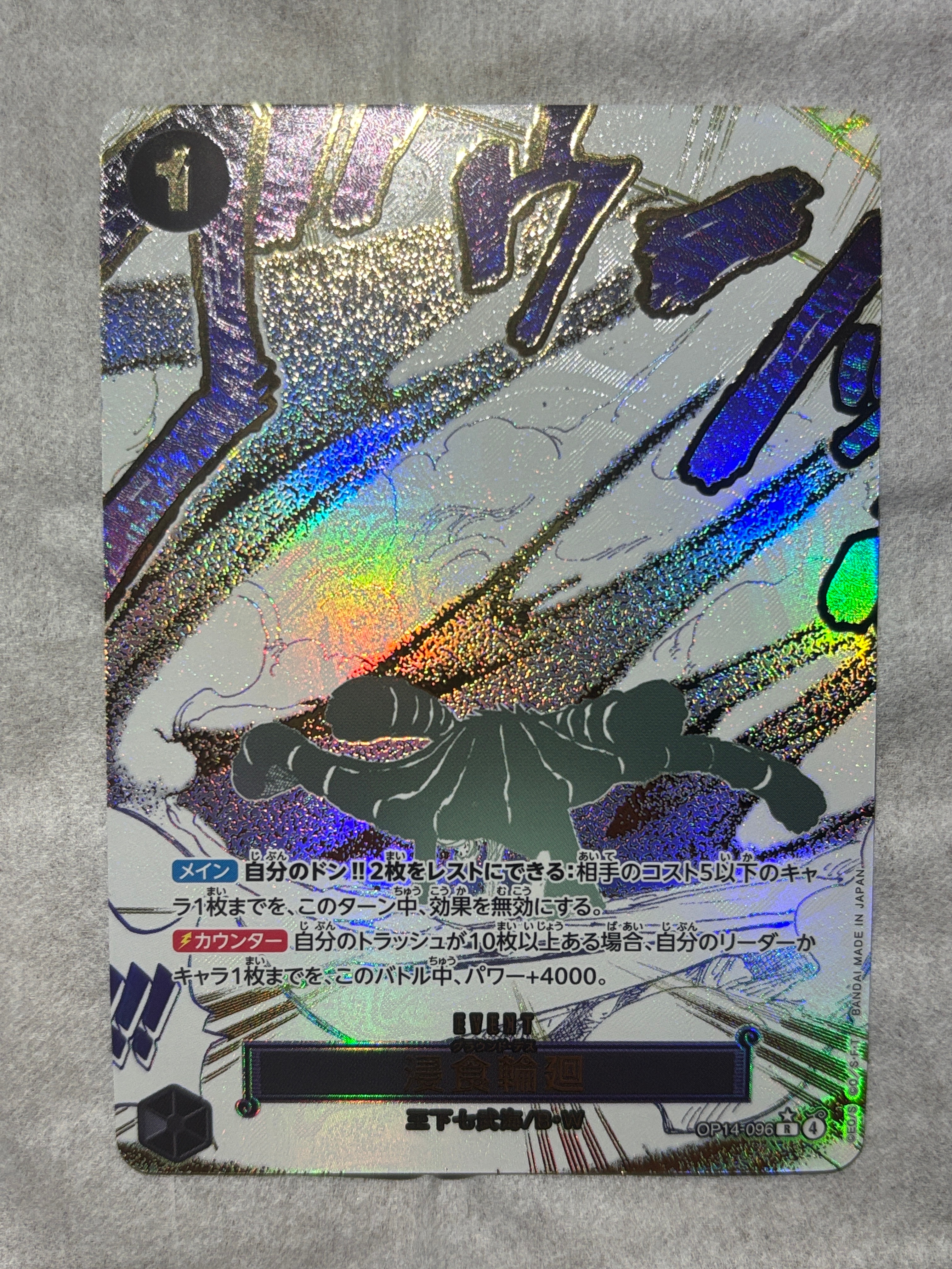 浸食輪廻 R-P [OP14-096](ブースターパック「蒼海の七傑」)