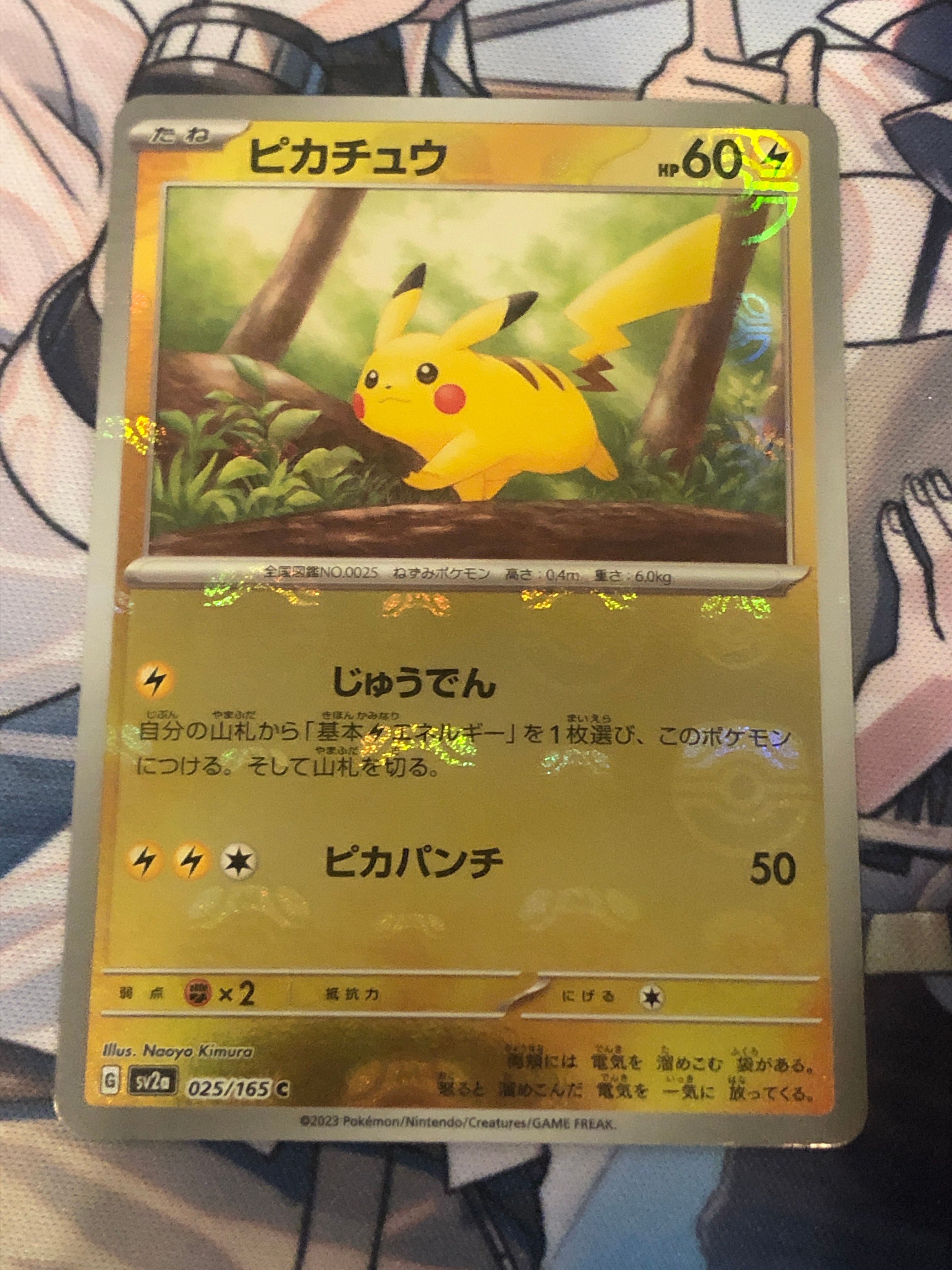ピカチュウ C: マスターボールミラー (マスボピカチュウ) [SV2a 025/165](強化拡張パック「ポケモンカード151」)