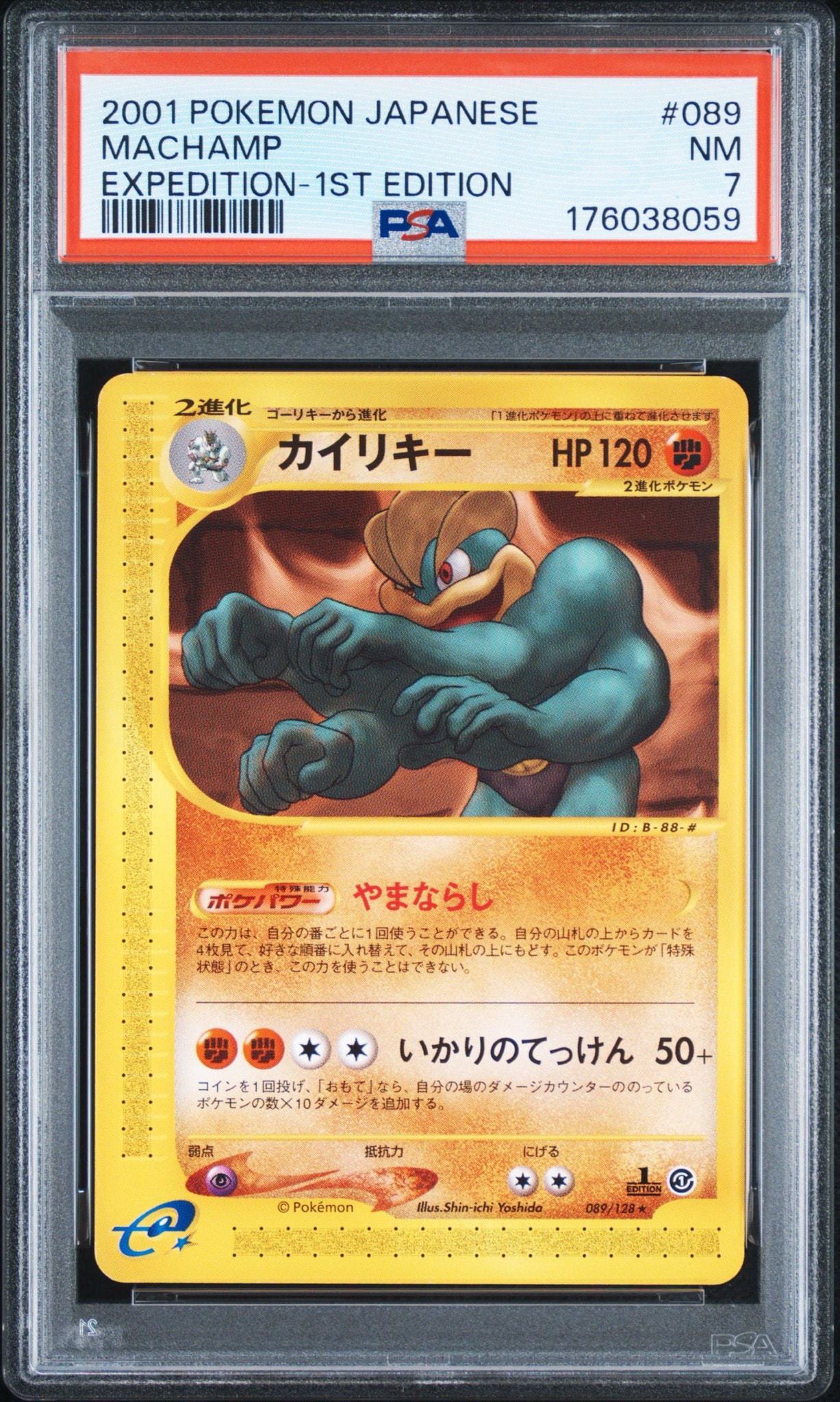 カイリキー ★ :1ED [e1 089/128](ポケモンカードe 第1弾「基本拡張パック」)