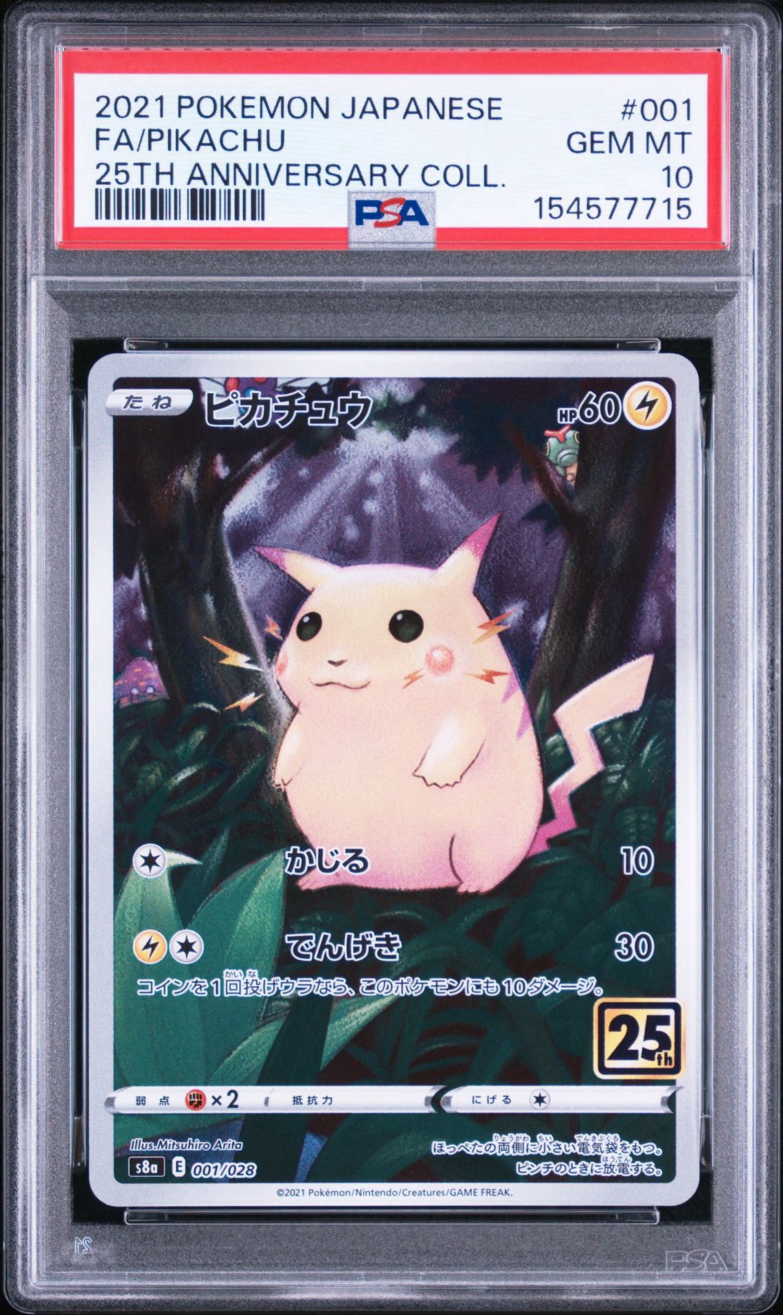 ピカチュウ [s8a 001/028](拡張パック「25th アニバーサリーコレクション」)