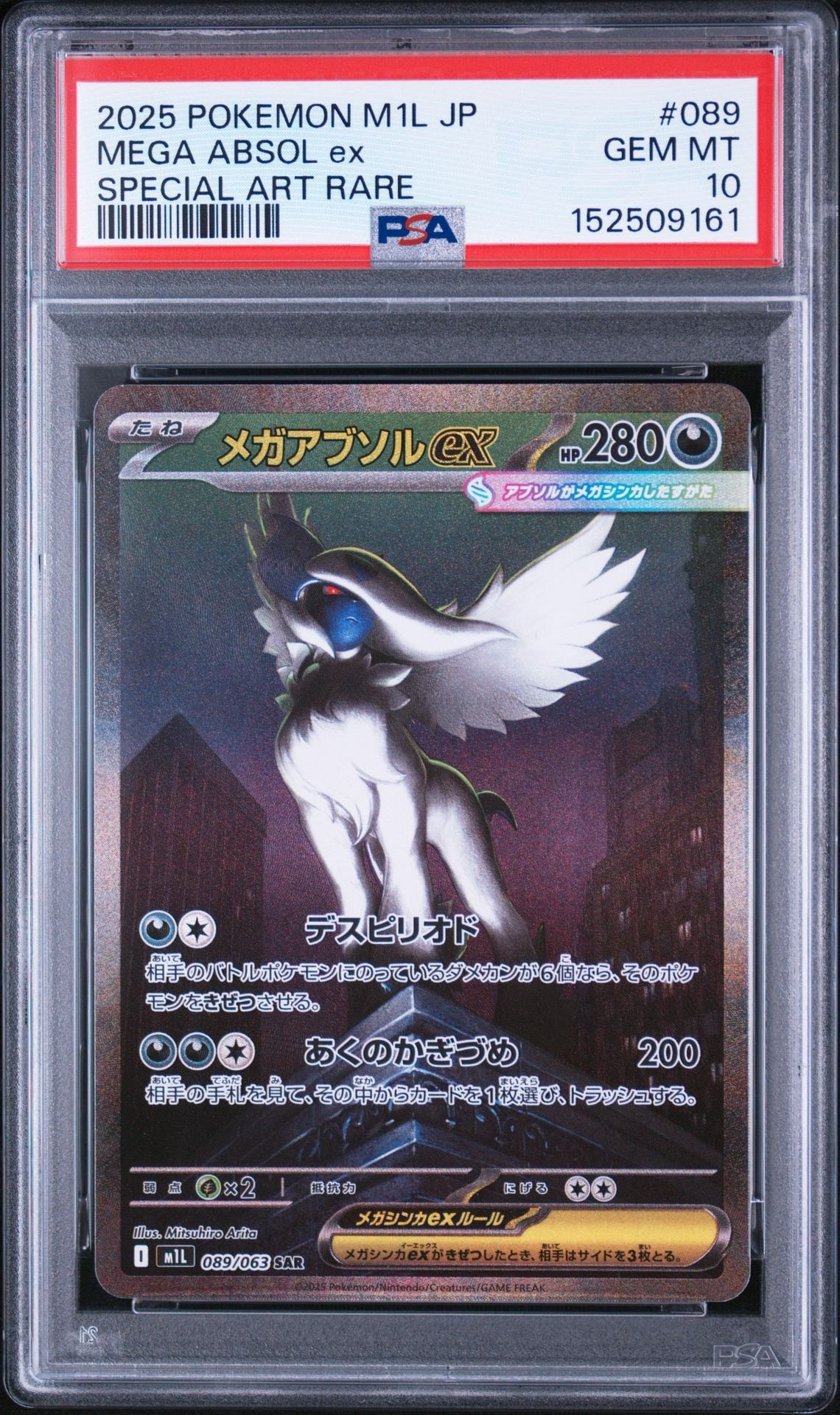 メガアブソルex SAR [M1L 089/063](拡張パック「メガブレイブ」)通販