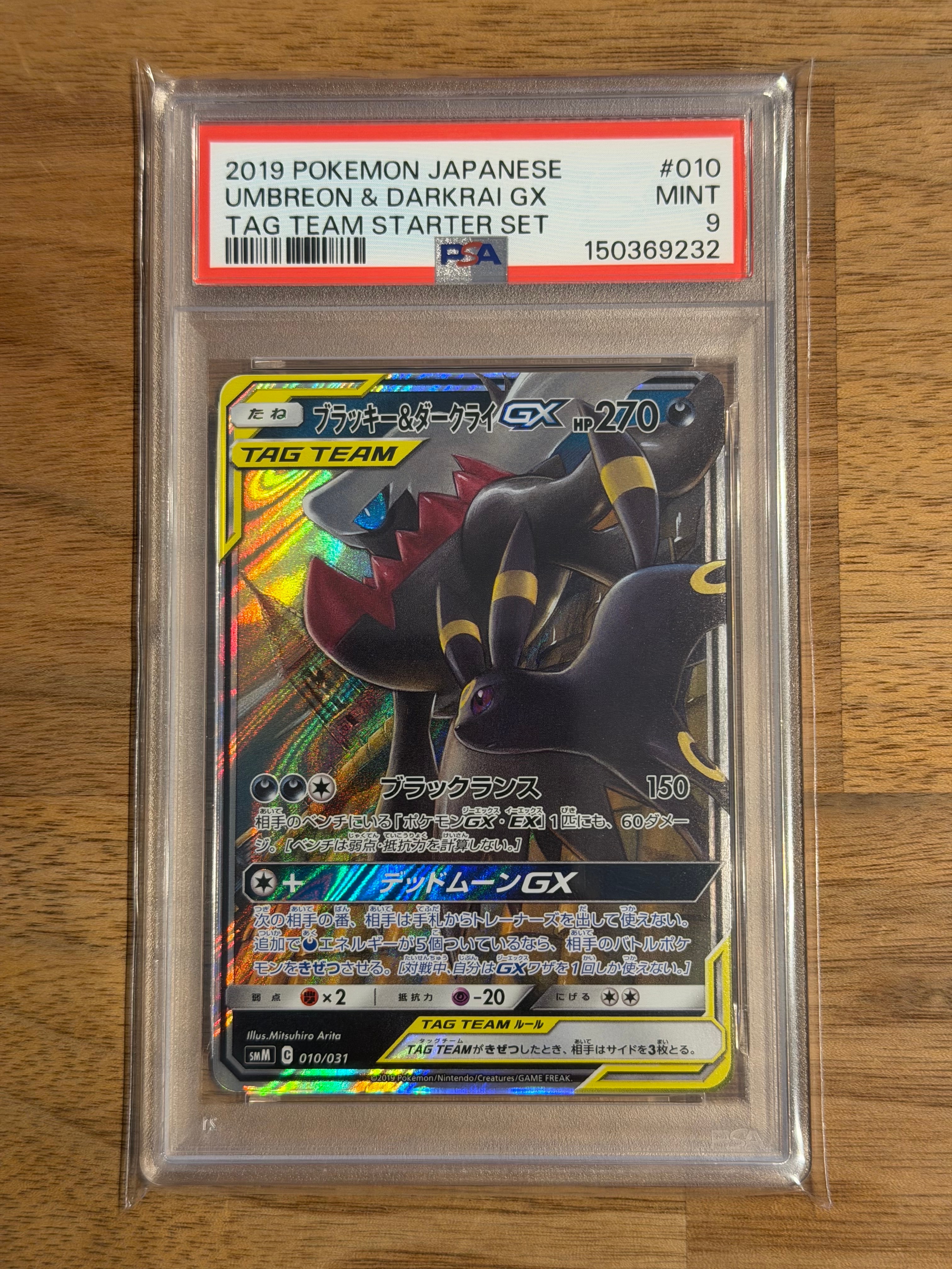 ブラッキー&ダークライGX SMM 010/031 TAG TEAM GX ブラッキー&ダークライGX [SMM 010/031](スターターセット TAG TEAM GX