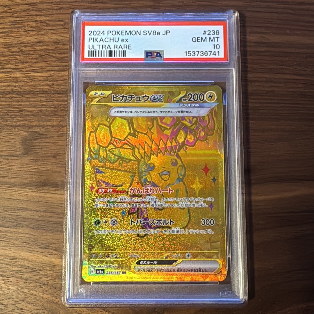 PSA10】ピカチュウex UR [SV8a 236/187](ハイクラスパック「テラスタル