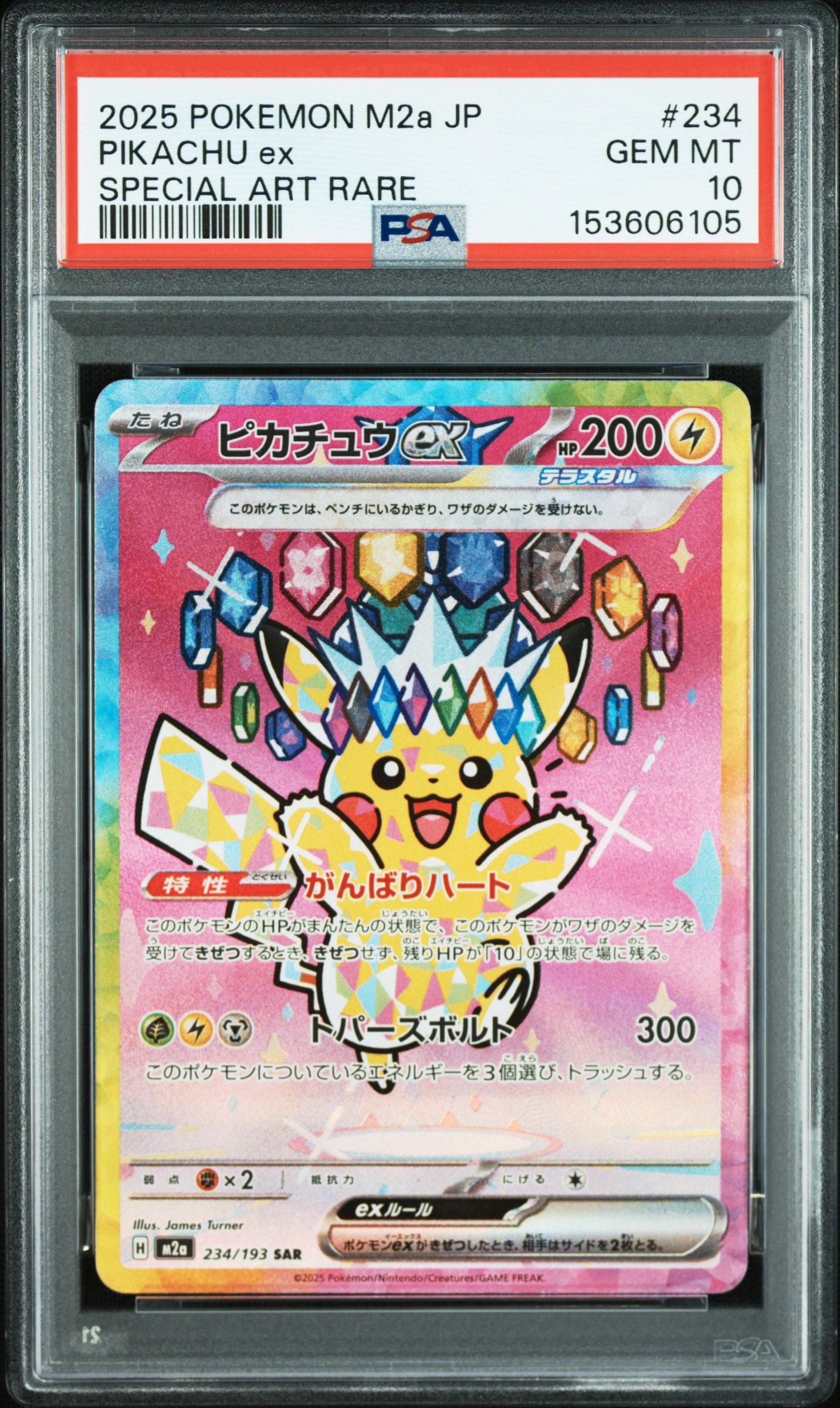 ピカチュウex SAR [M2a 234/193](ハイクラスパック「MEGAドリームex」)