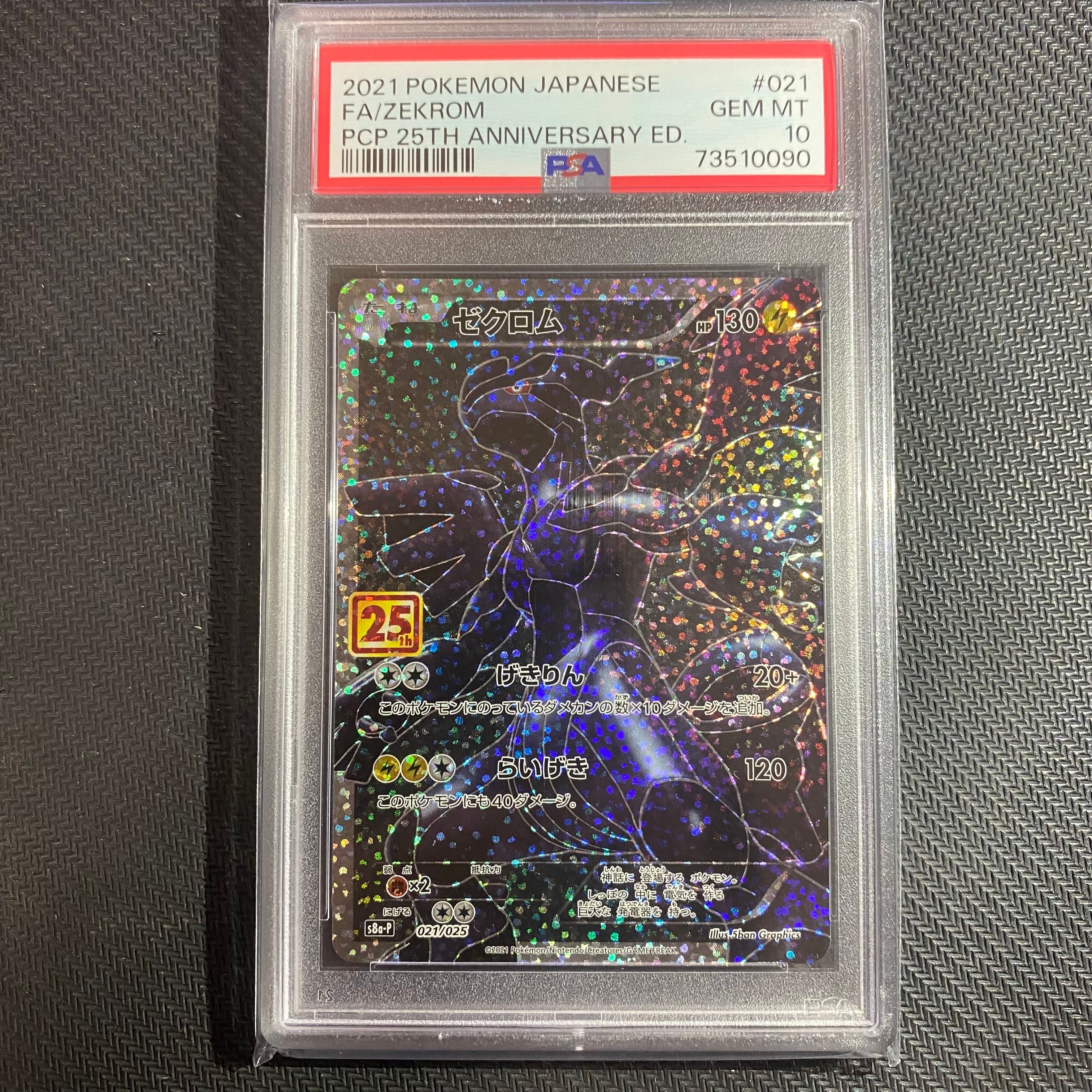 ゼクロム: プロモ[S8a-P 021/025](プロモカードパック 25th ANNIVERSARY edition) 