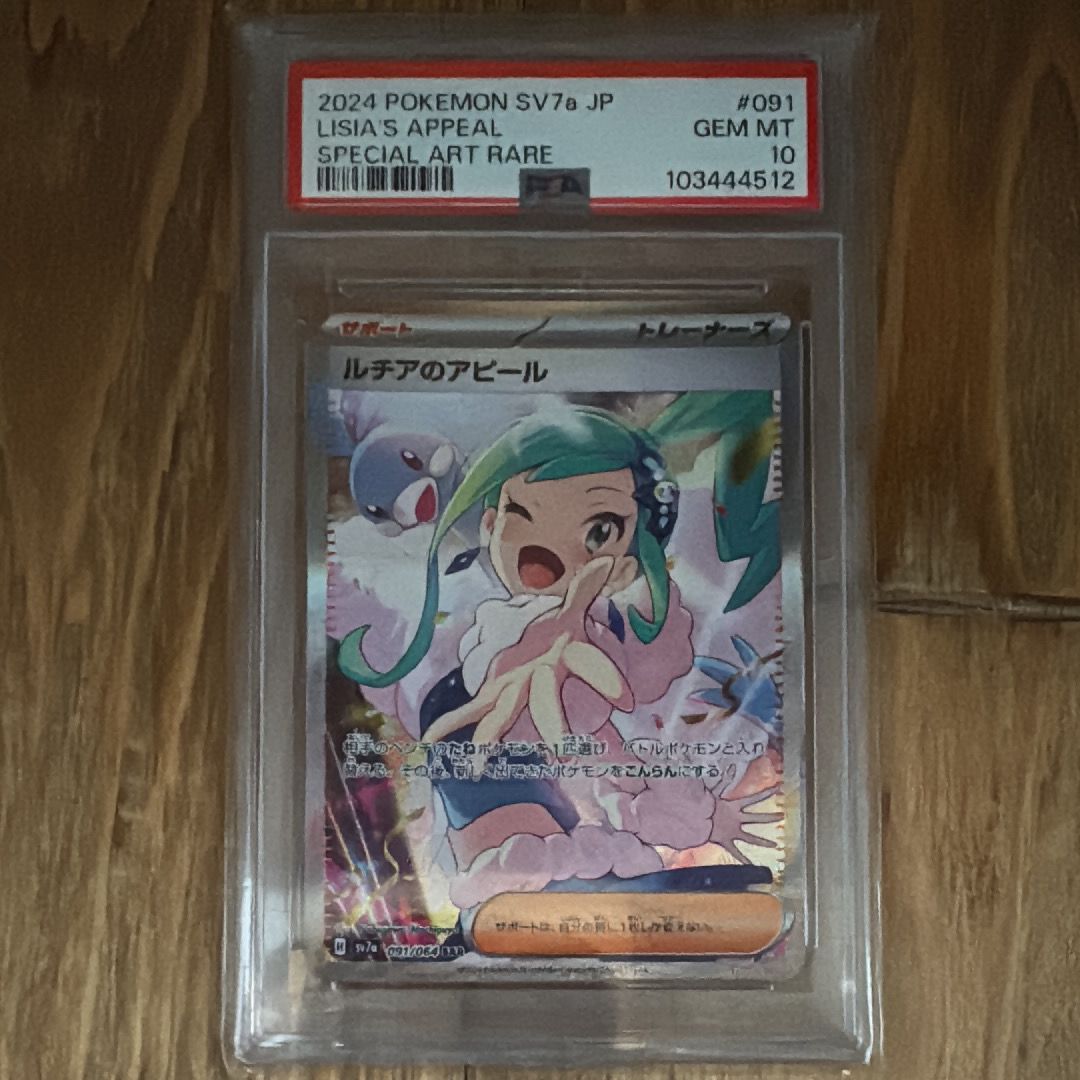 ルチアのアピール SAR [SV7a 091/064](強化拡張パック「楽園ドラゴーナ」)