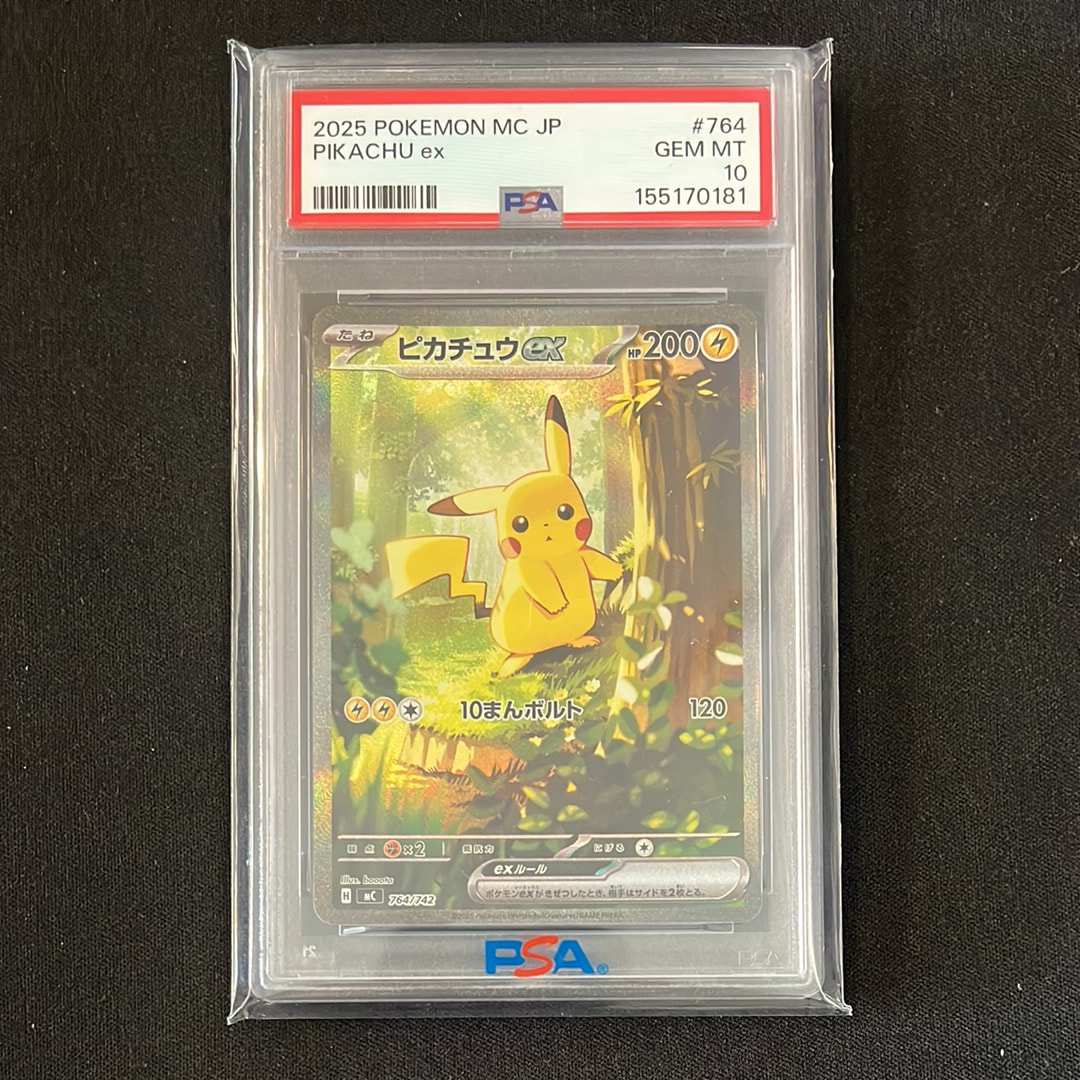 PSA10】ピカチュウex SAR仕様 [MC 764/742](スタートデッキ100「バトル