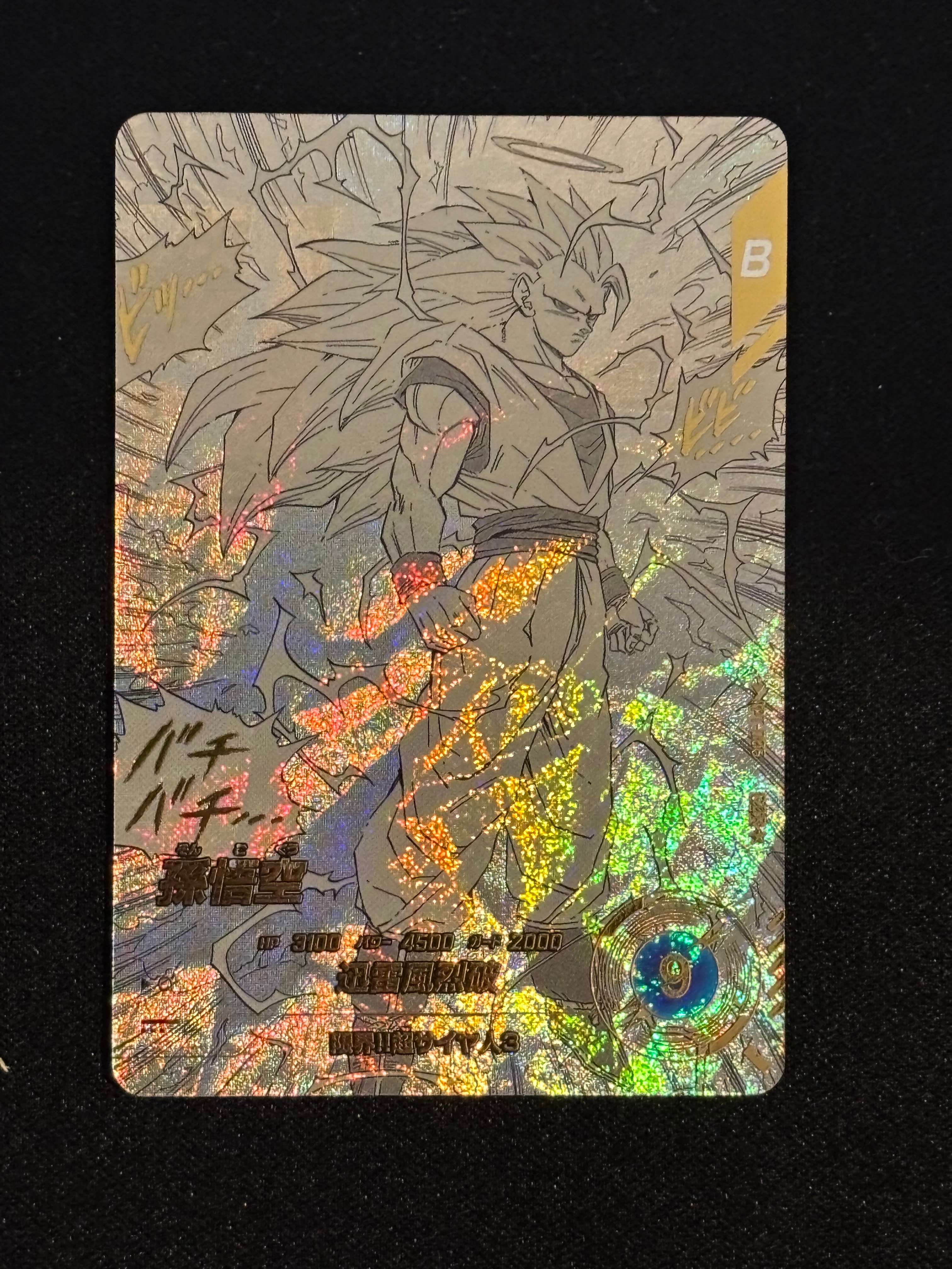 孫悟空 GDR★ [APT-006](アドバンスパック「ドラゴンボール 40th アニバーサリー エディション」)