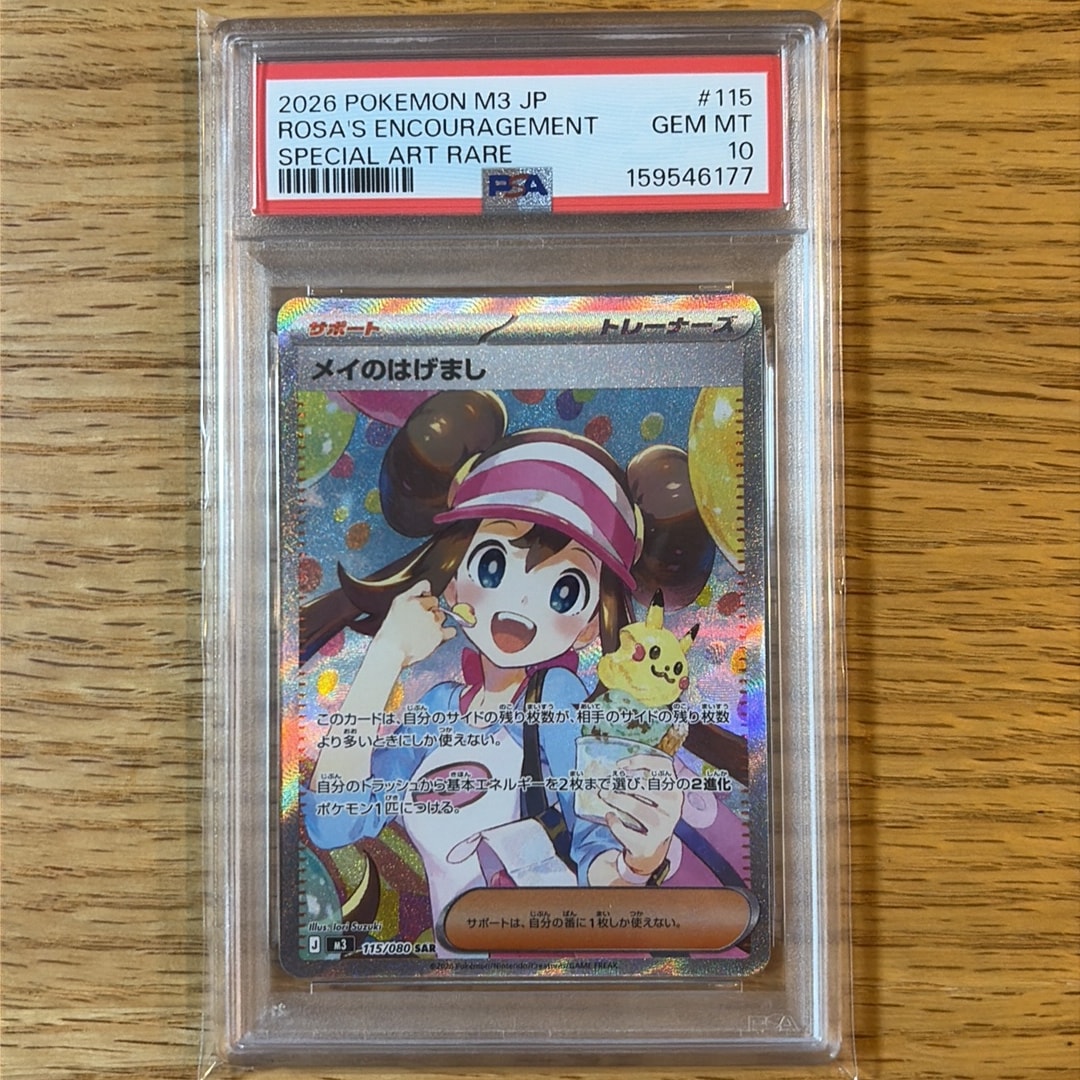 PSA10】メイのはげまし SAR [M3 115/080](拡張パック「ムニキスゼロ