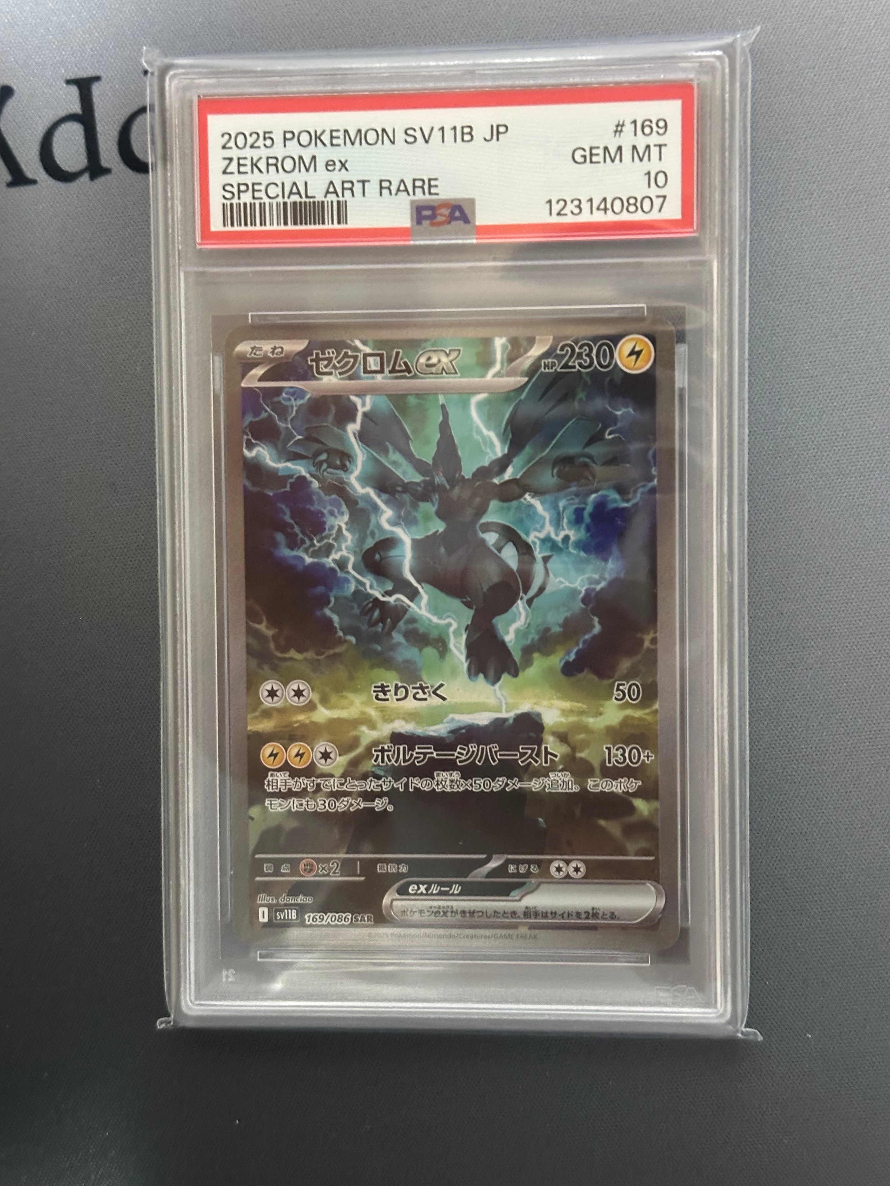 トドロクツキex SAR [SV8a 218/187](ハイクラスパック「テラスタル