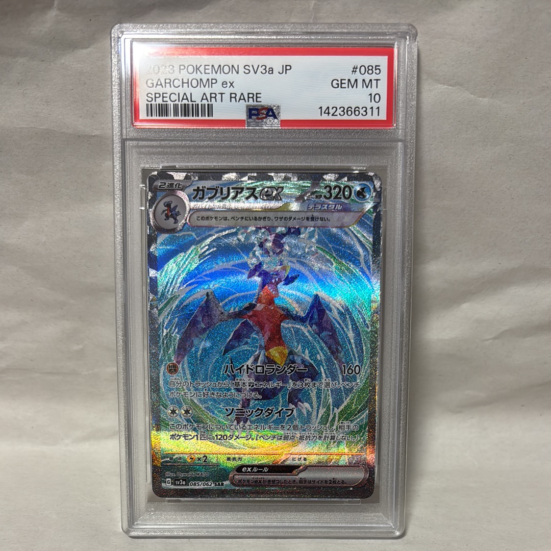 ガブリアスex SAR[SV3a 085/062](強化拡張パック「レイジングサーフ」)