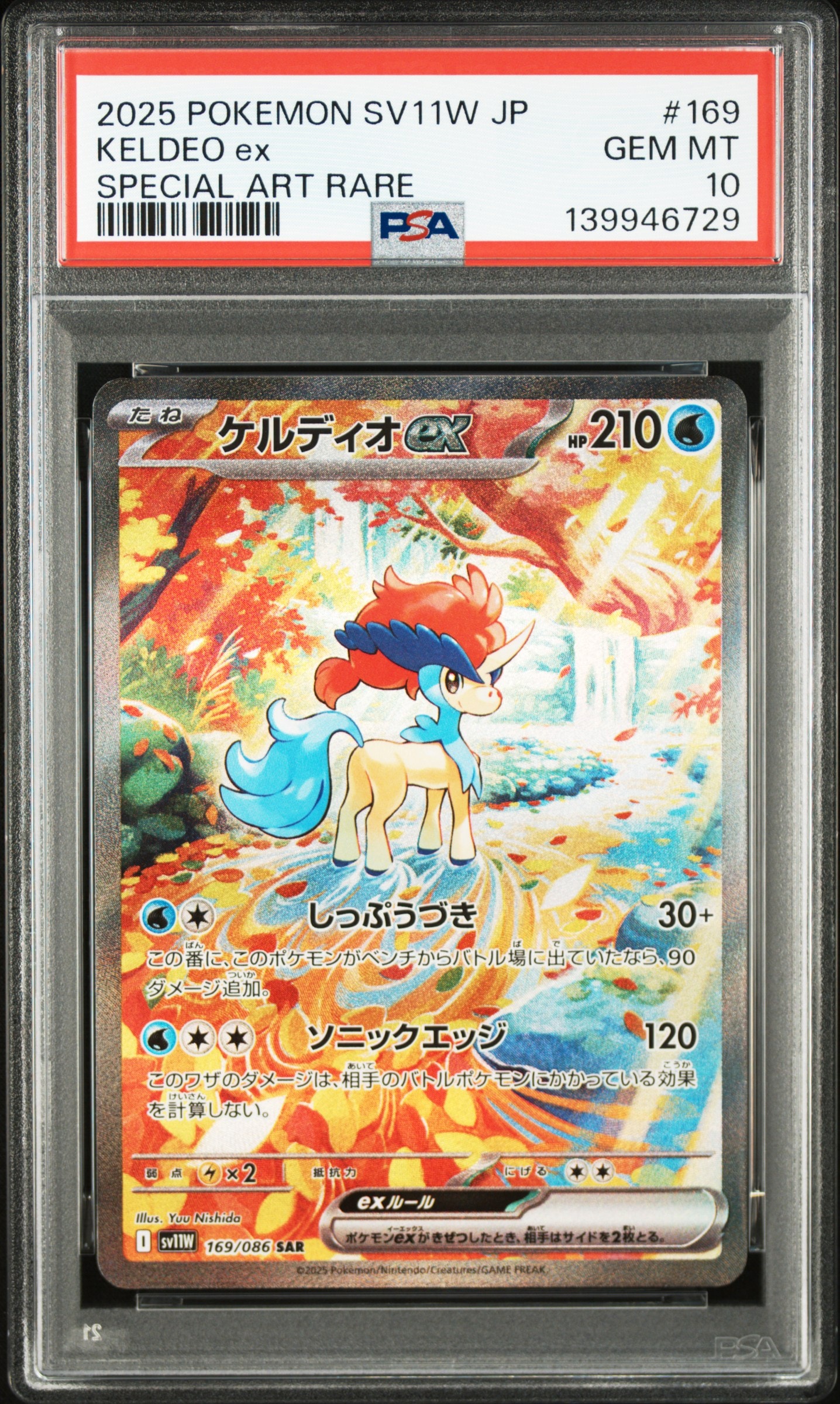 ケルディオex SAR [SV11W 169/086](拡張パック「ホワイトフレア」)