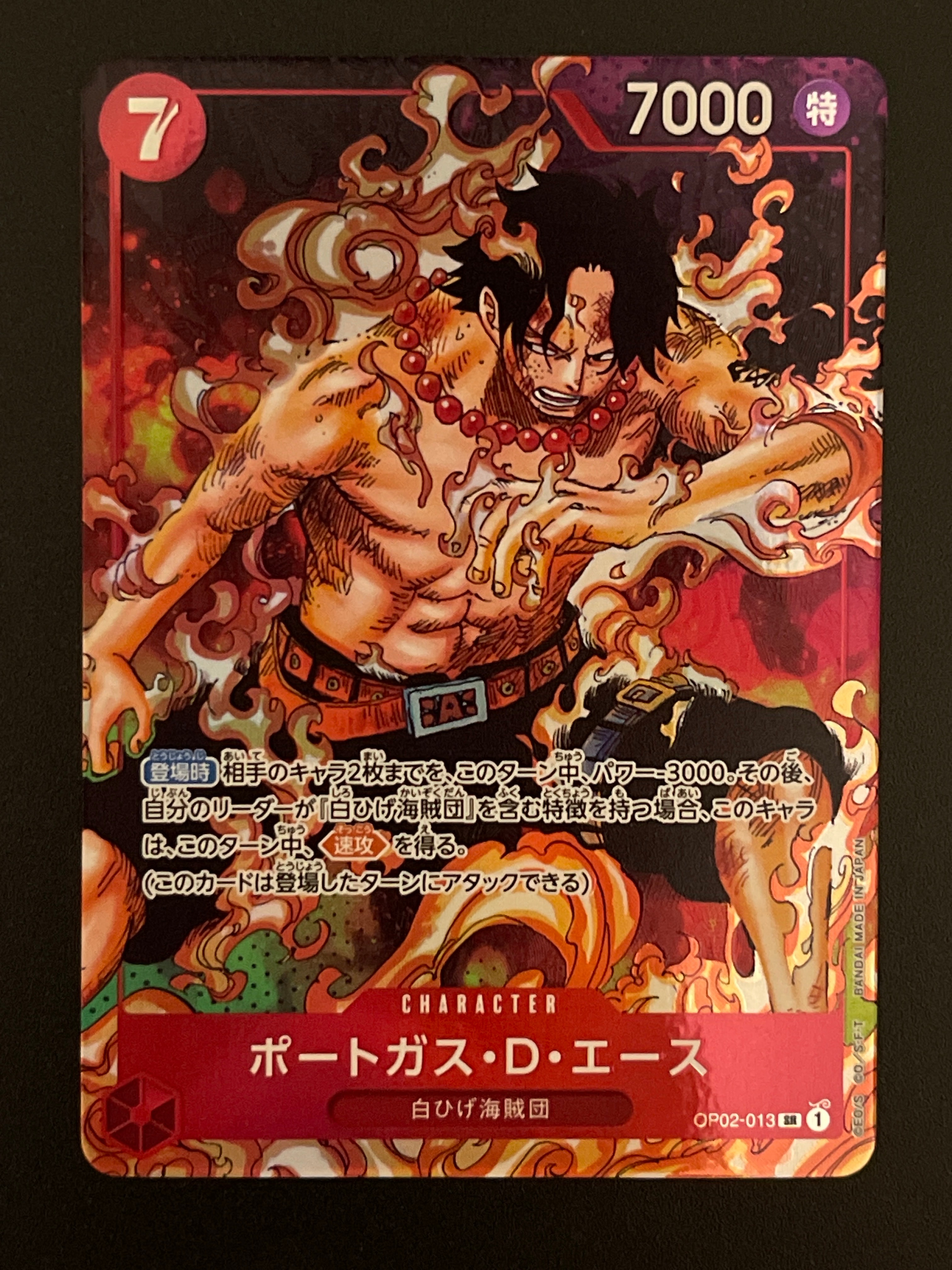 ポートガス・D・エース SR-P [OP02-013] (ブースターパック頂上決戦)