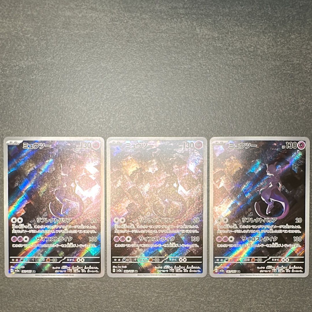 ミュウツー AR[SV2a 183/165](強化拡張パック「ポケモンカード151」)
