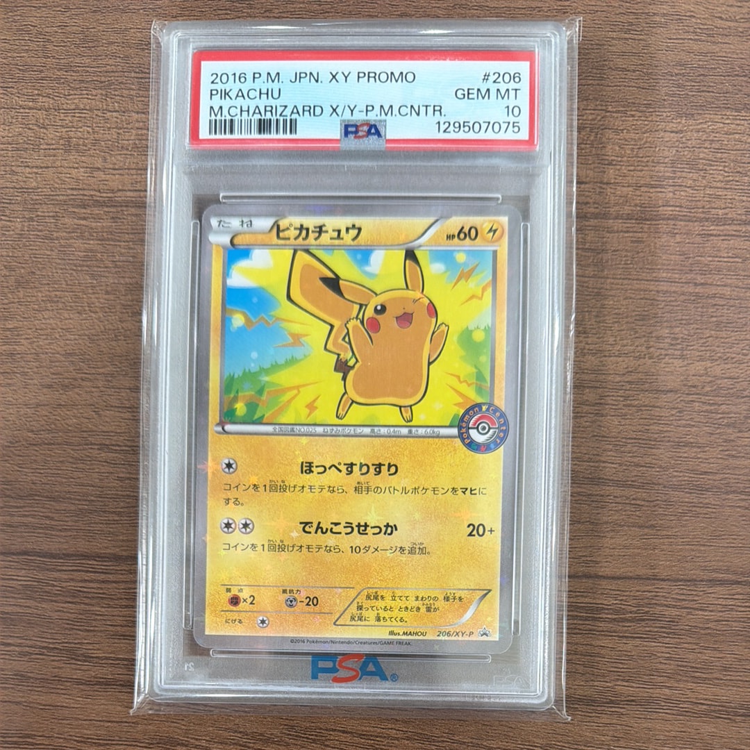 PSA10】ピカチュウ P [XY-P 206](スペシャルBOX「メガリザードンXの