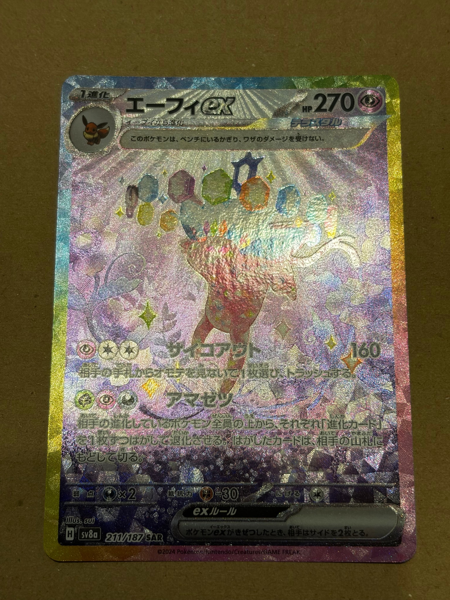 エーフィex SAR [SV8a 211/187](ハイクラスパック「テラスタルフェスex」)