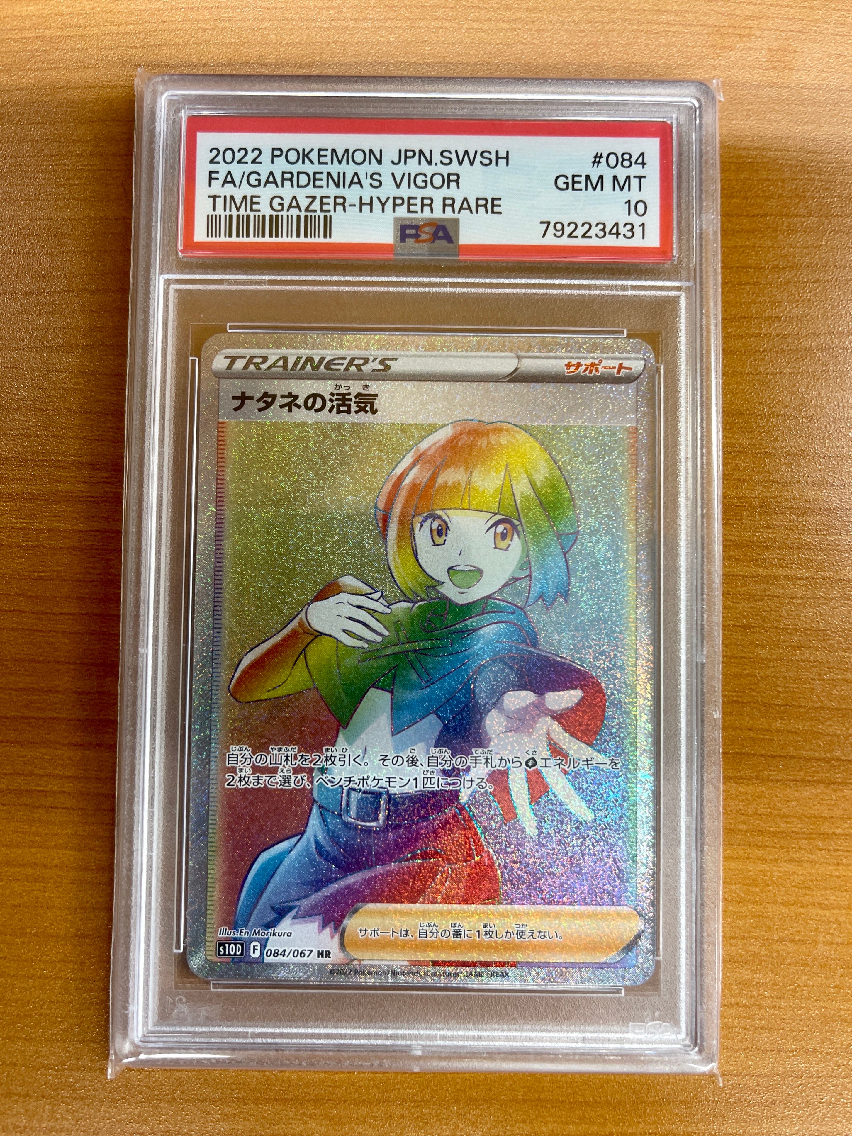 Gardenia’s Vigor HR[S10D 084/067](Expansion Pack"Time Gazer")
