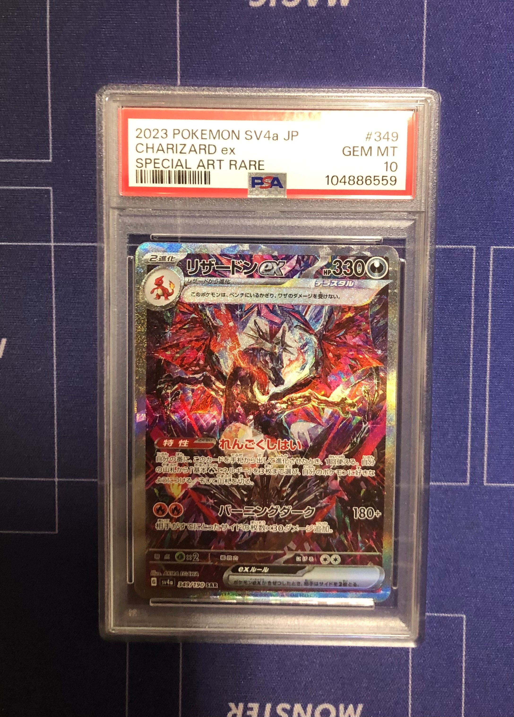 リザードンex SAR [SV4a 349/190](ハイクラスパック「シャイニートレジャーex」)