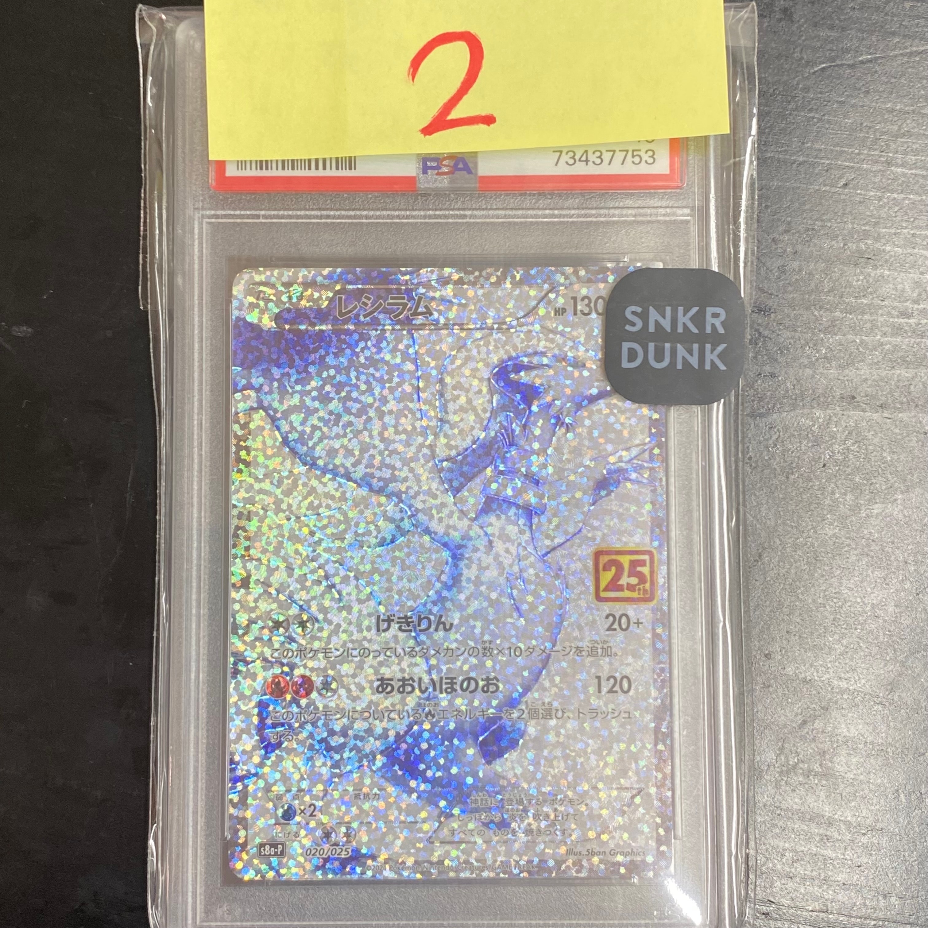 レシラム: プロモ[S8a-P 020/025](プロモカードパック 25th ANNIVERSARY edition) 
