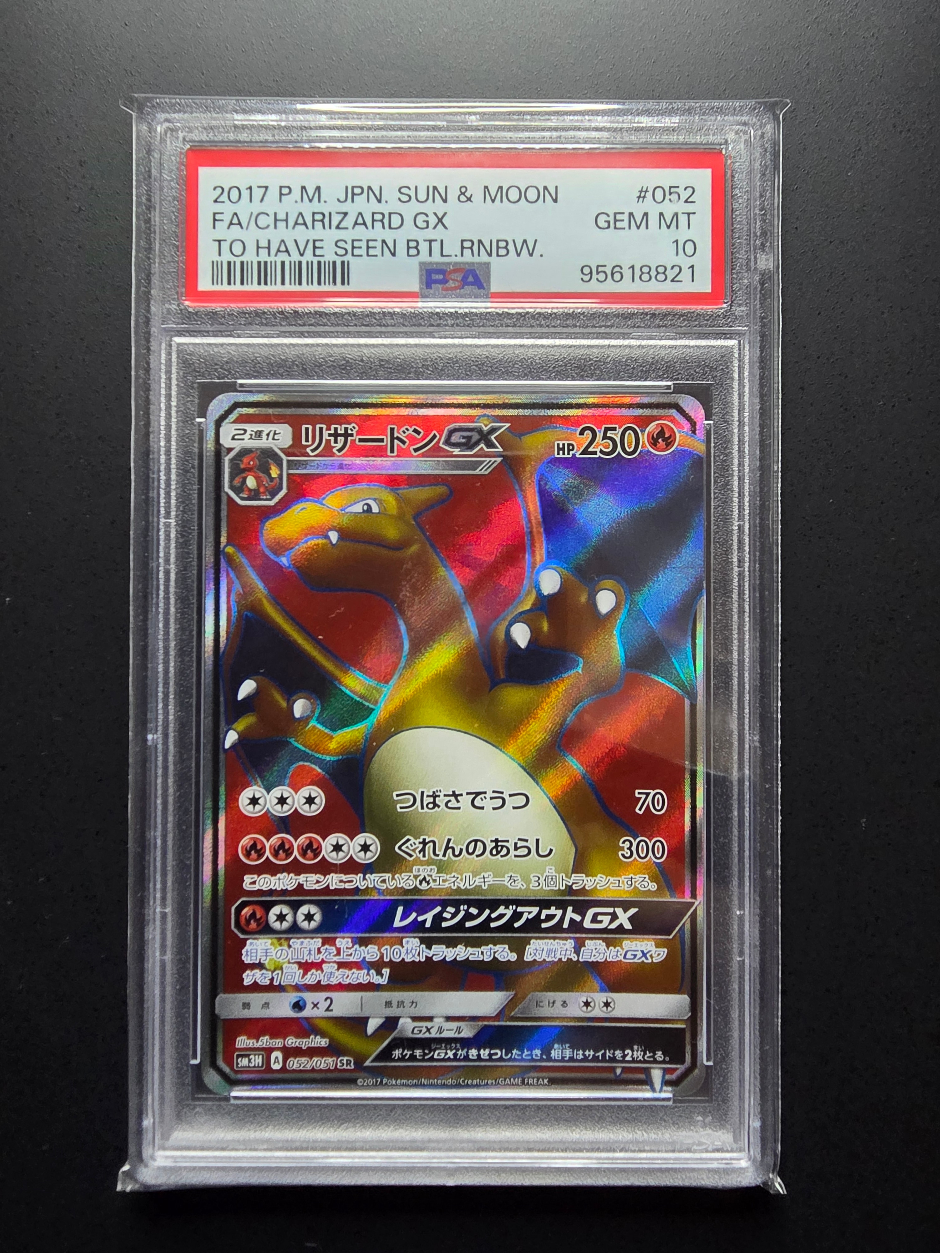 PSA9 リザードンGX SR 052/051 闘う虹をみたか ポケモンカード リザードンGX SR[SM3H 052/051](拡張パック「闘う虹を見たか」)の新品