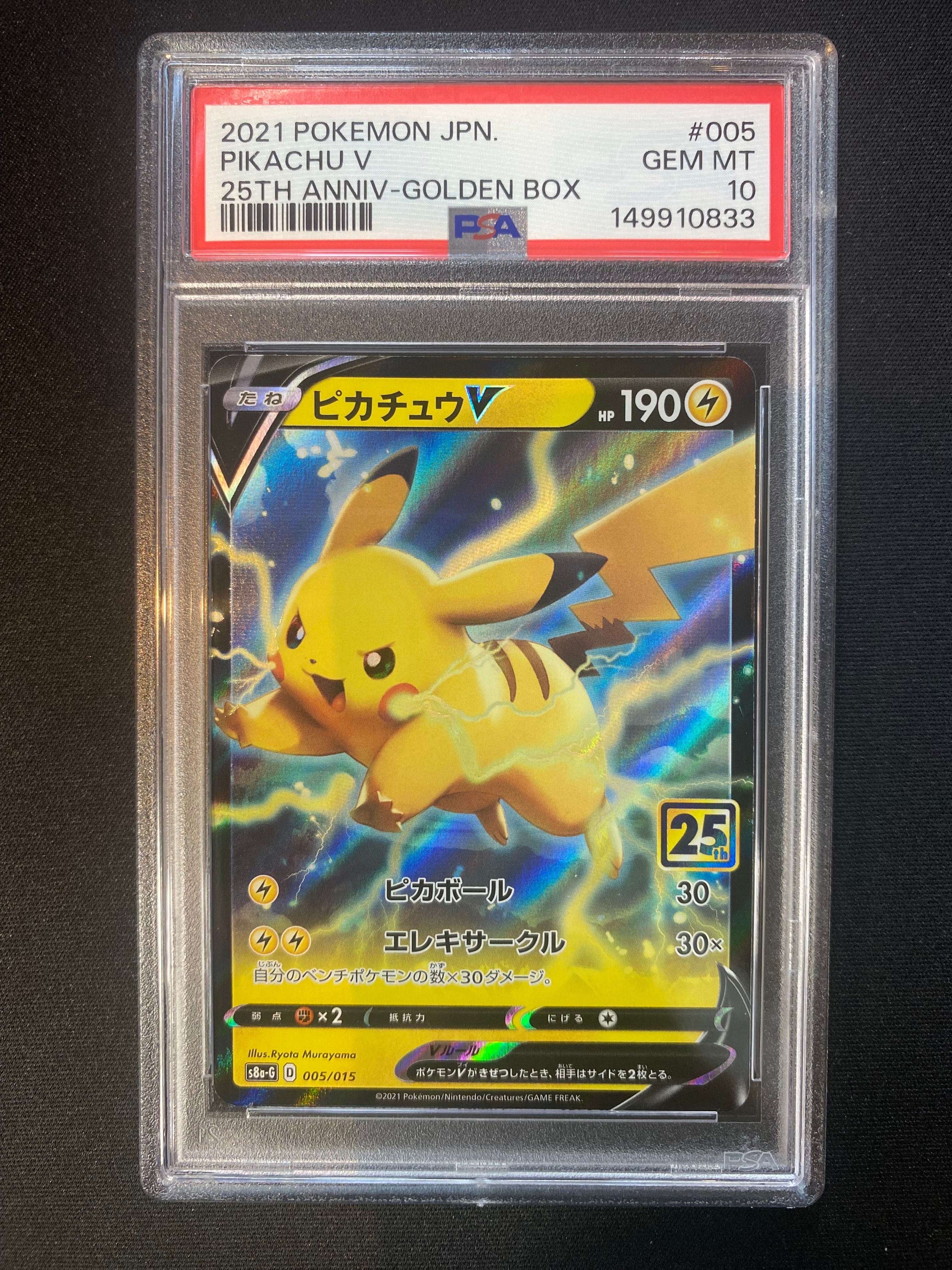 PSA10】そらをとぶピカチュウV RR[s8a 023/028](拡張パック「25th