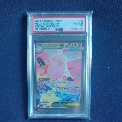 PSA10 連番】メガピクシーex SAR ピッピAR ポケモンカード ポケモン PSA10 連番】メガピクシーex SAR ピッピAR ポケモンカード ポケモン