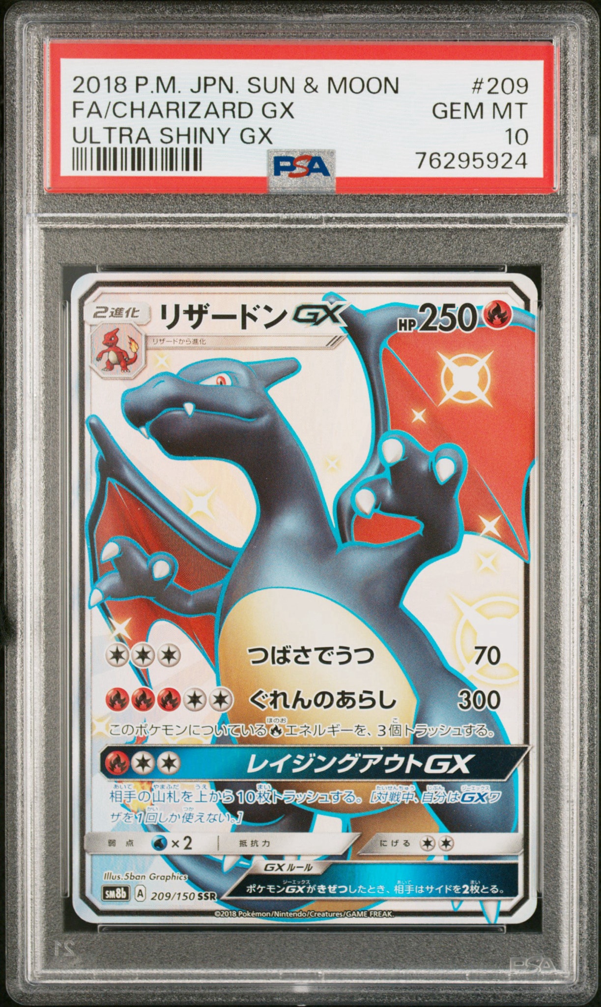 リザードンGX SSR[SM8b 209/150](ハイクラスパック「GXウルトラ