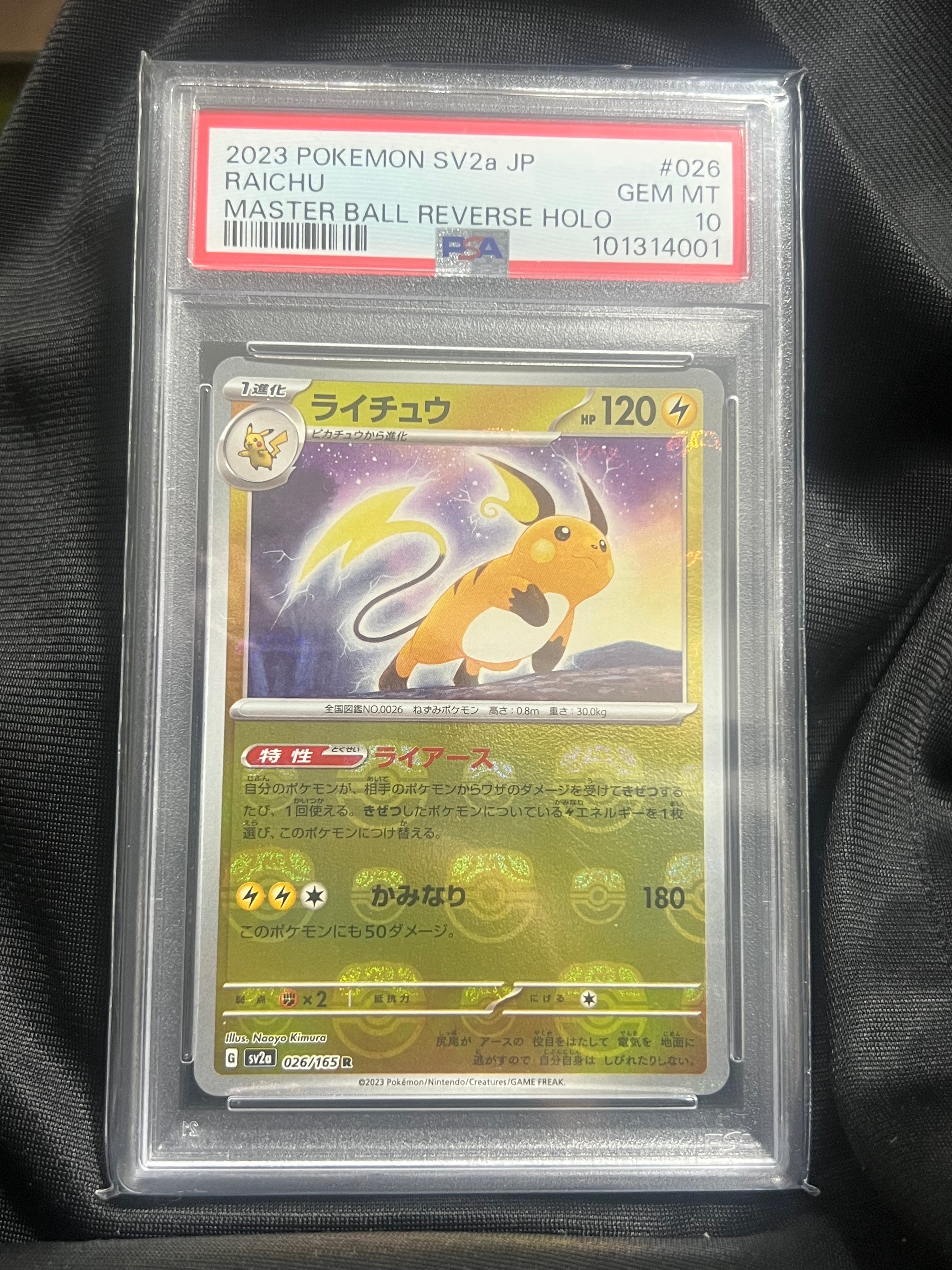 ライチュウ R: マスターボールミラー[SV2a 026/165](強化拡張パック「ポケモンカード151」)