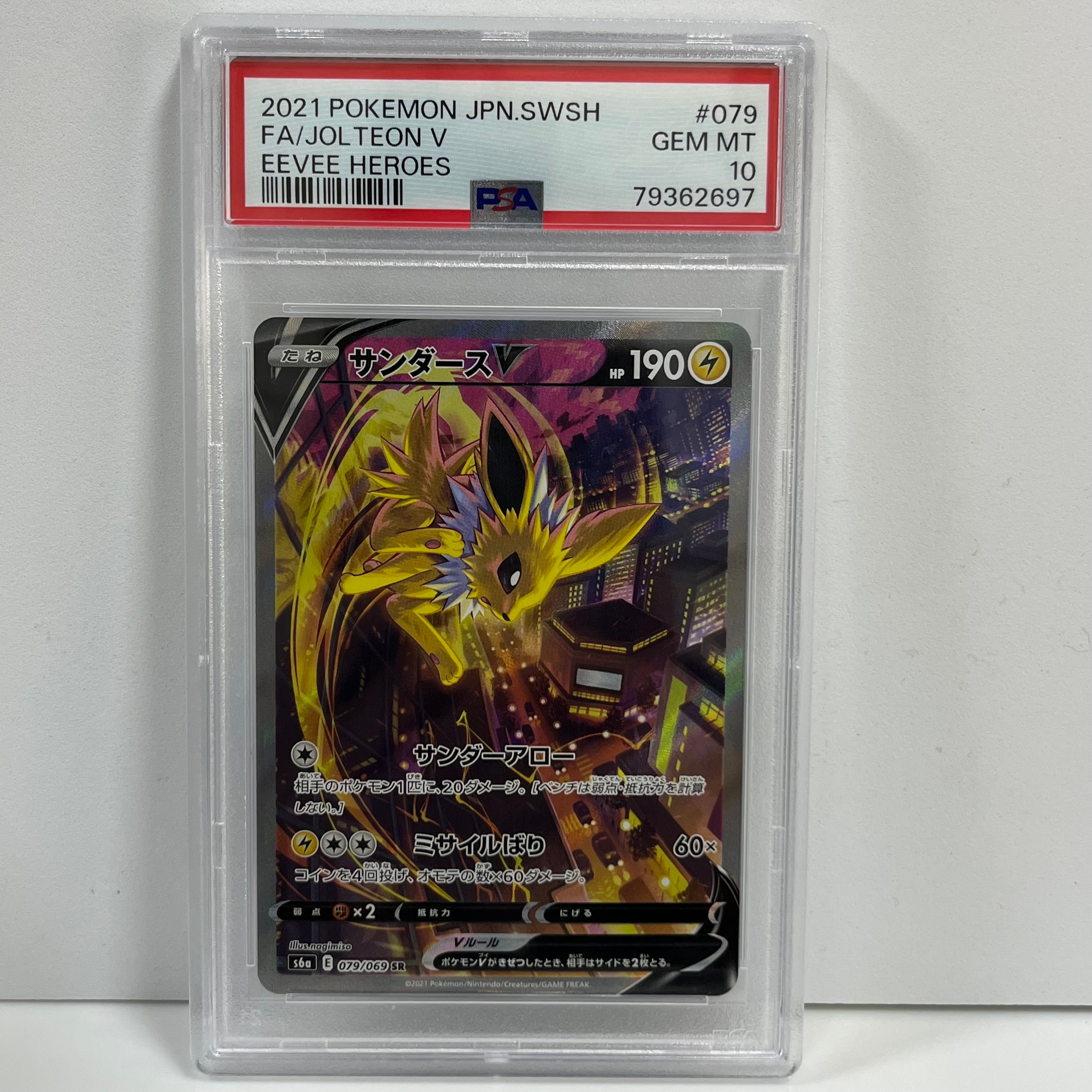 サンダースV SR: SA[S6a 079/069](強化拡張パック「イーブイヒーローズ」)