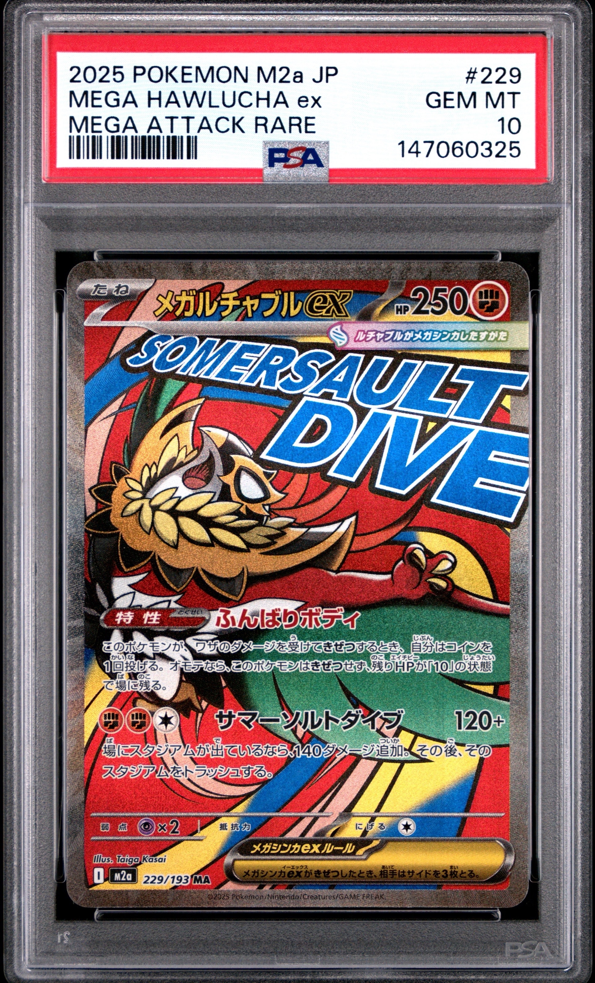 メガルチャブルex MA [M2a 229/193](ハイクラスパック「MEGAドリームex」)