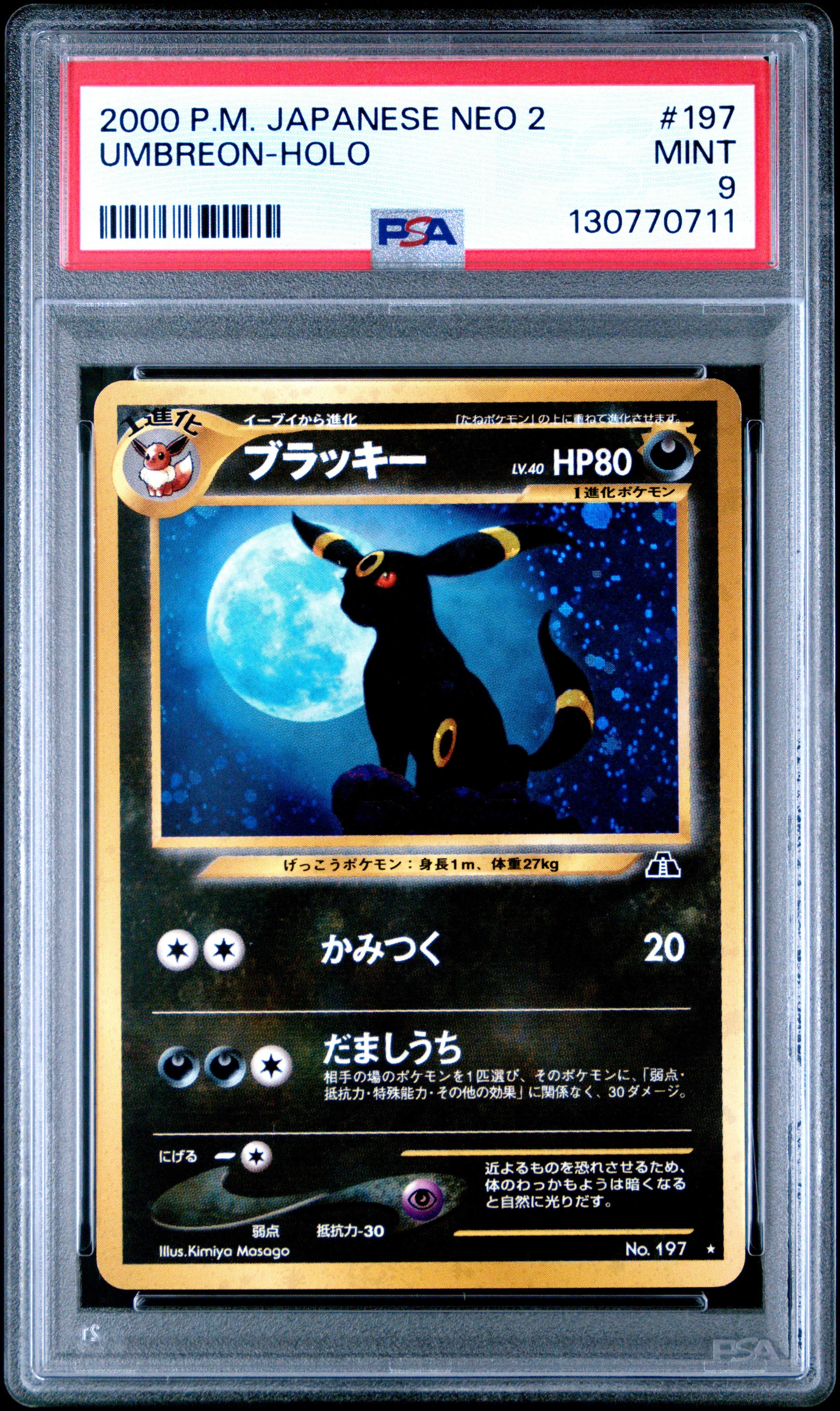ブラッキー ☆ : 旧裏 [neo2 No.197](ポケモンカード☆neo 拡張パック