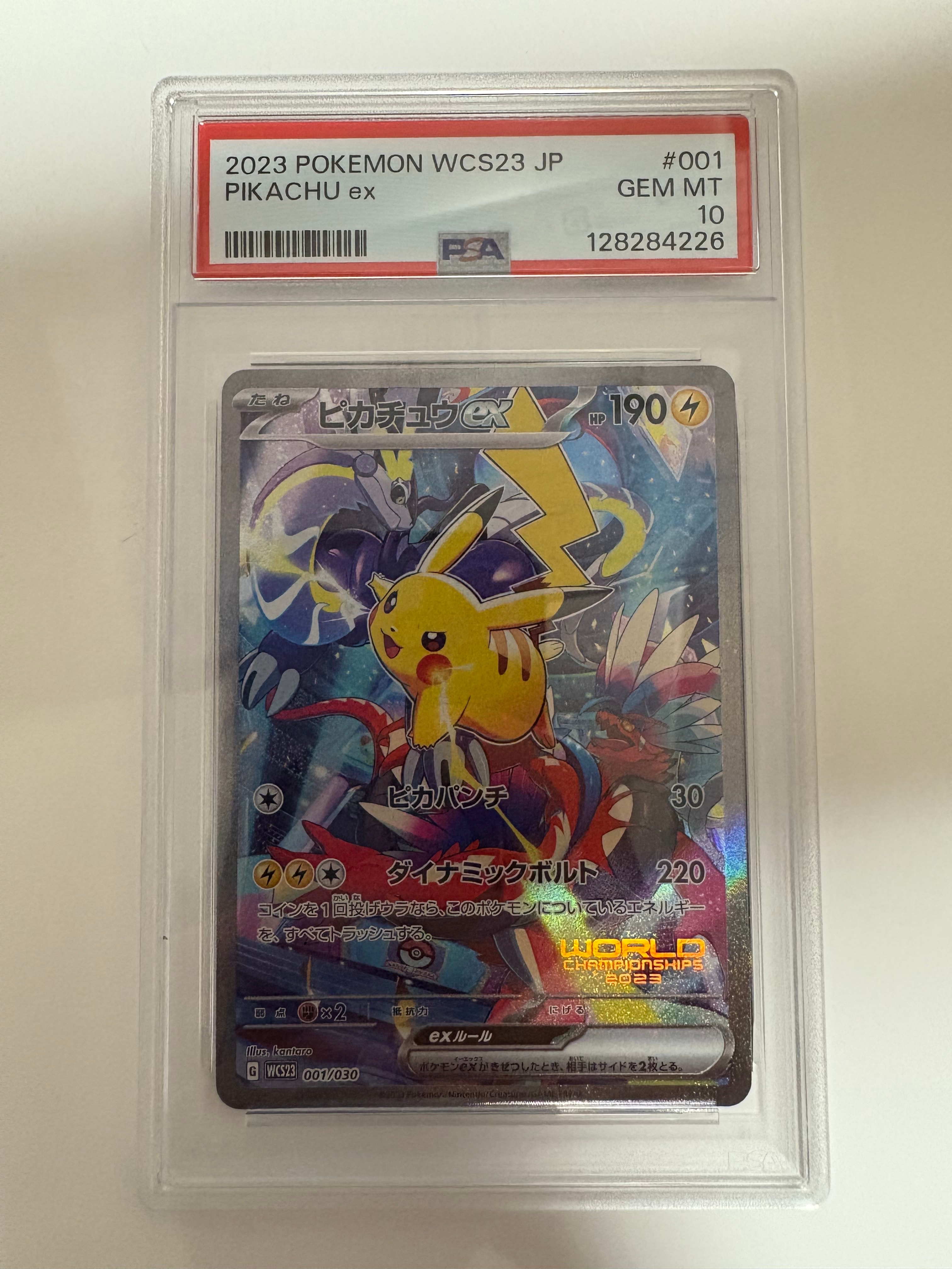 ピカチュウex [WCS23 001/030](ポケモンワールドチャンピオンシップス2023横浜 記念デッキ「ピカチュウ」)