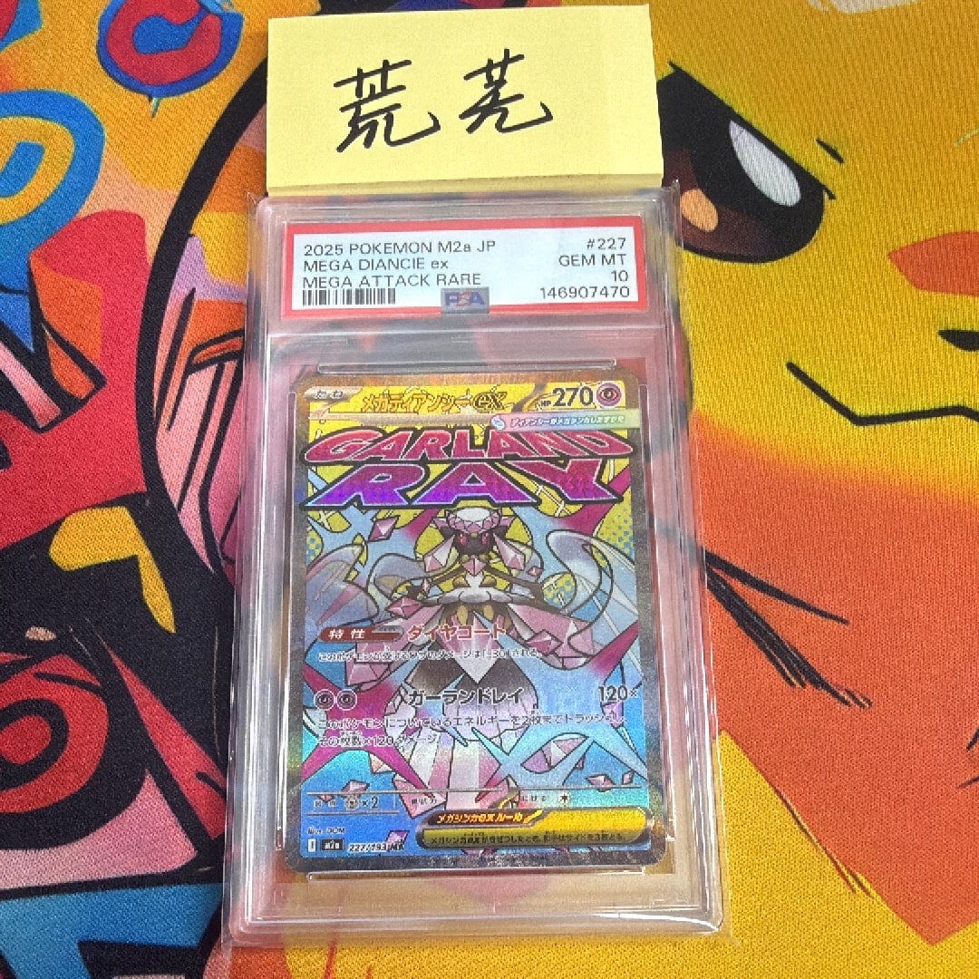 メガディアンシーex MA [M2a 227/193](ハイクラスパック「MEGAドリーム