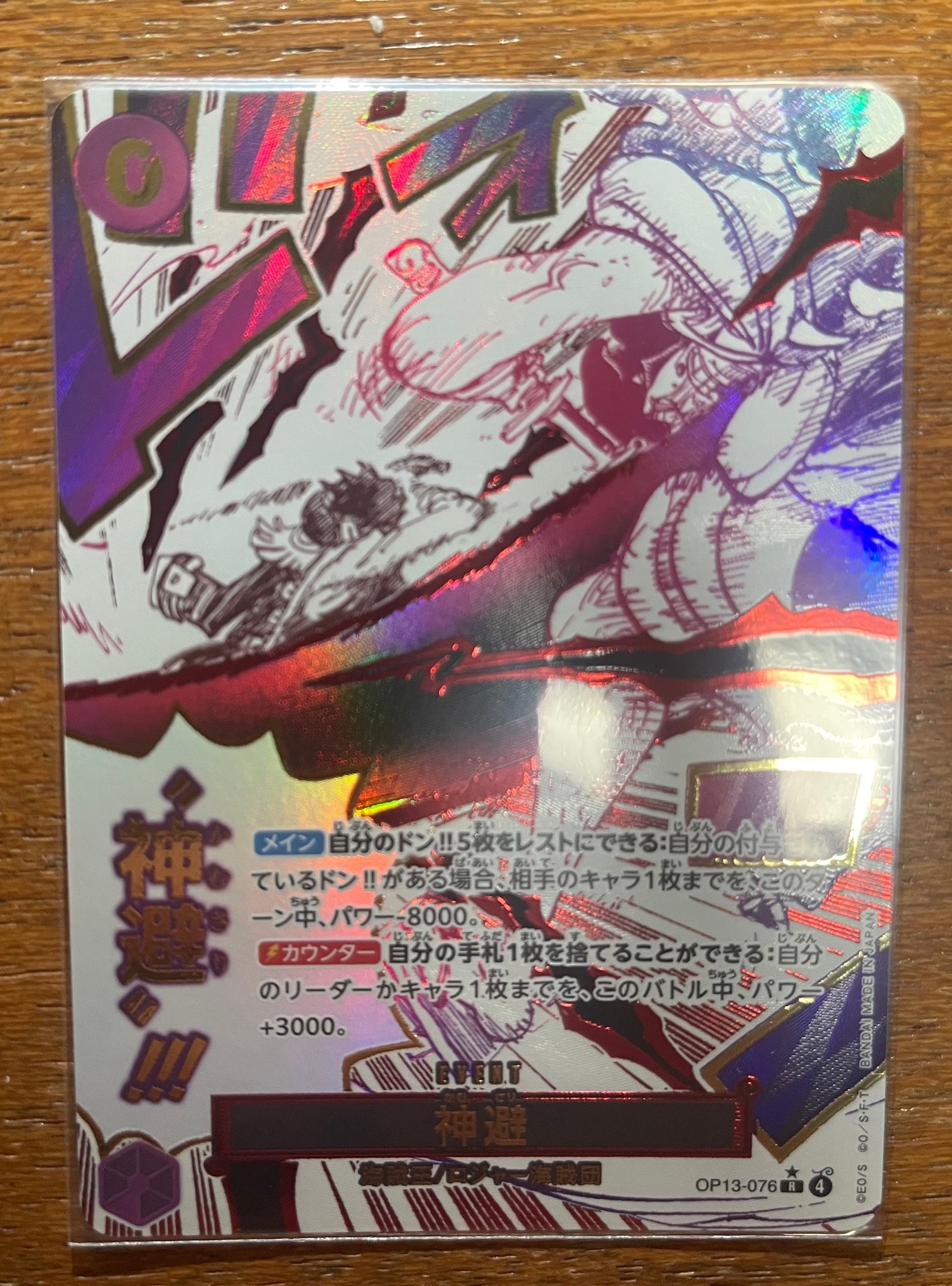 Divine departur R-P [OP13-076](Booster Pack "CARRYING ON HIS WILL")