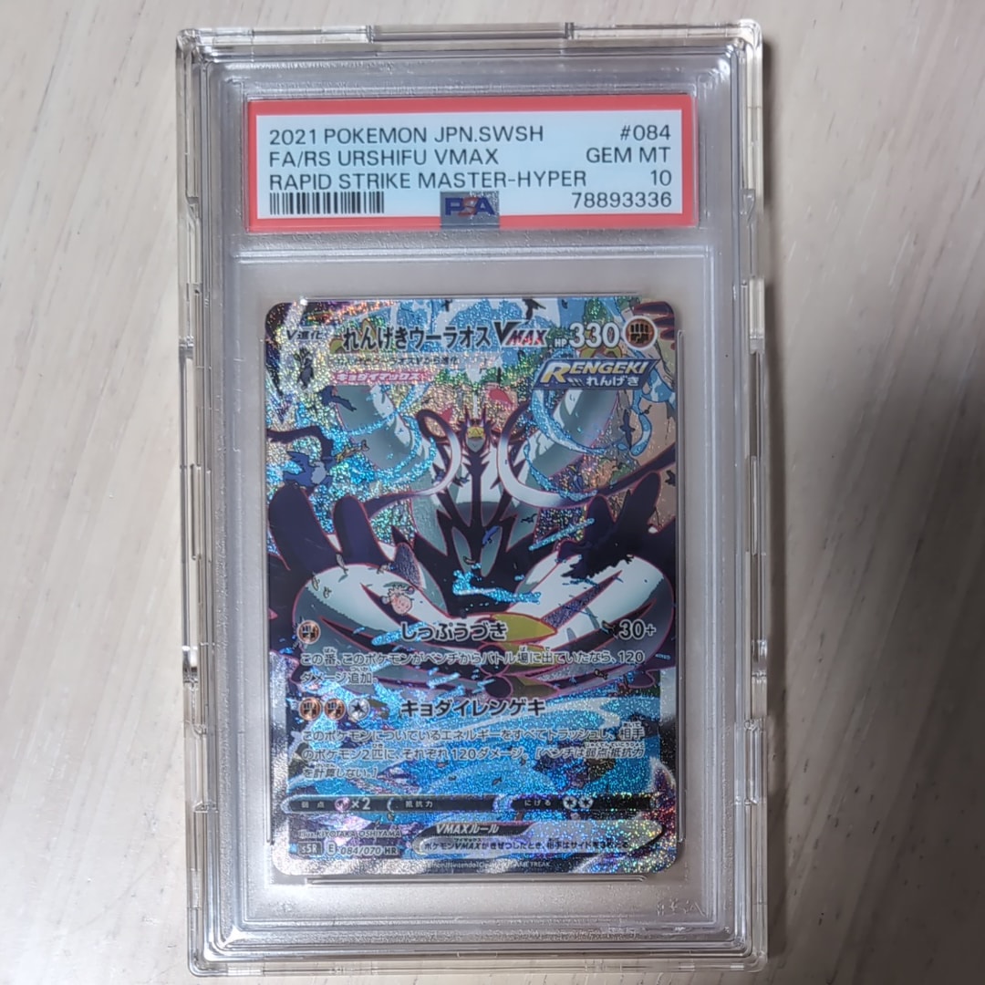 れんげきウーラオスVMAX HR: SA[S5R 084/070](拡張パック「連撃