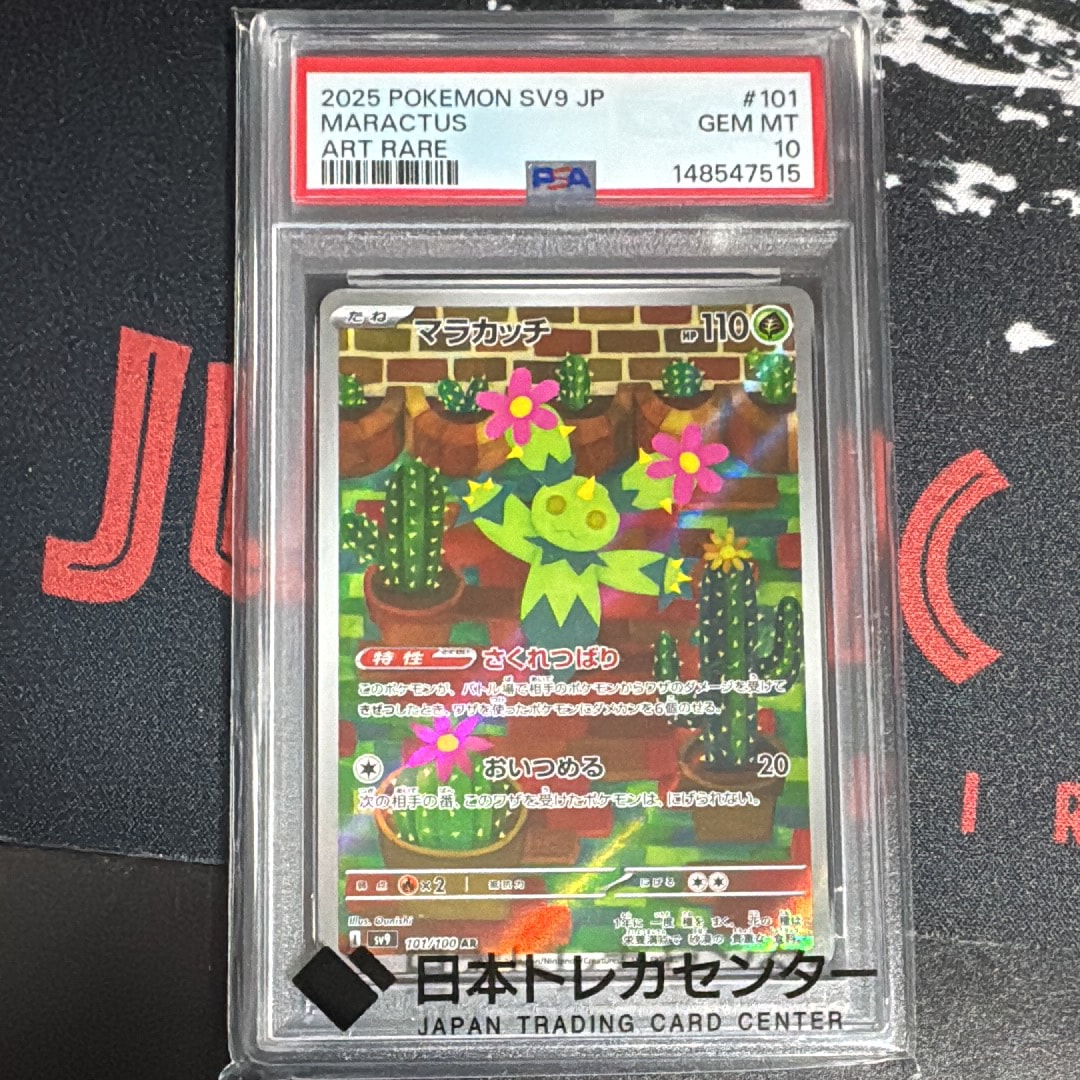 マラカッチ AR [SV9 101/100](拡張パック「バトルパートナーズ」)