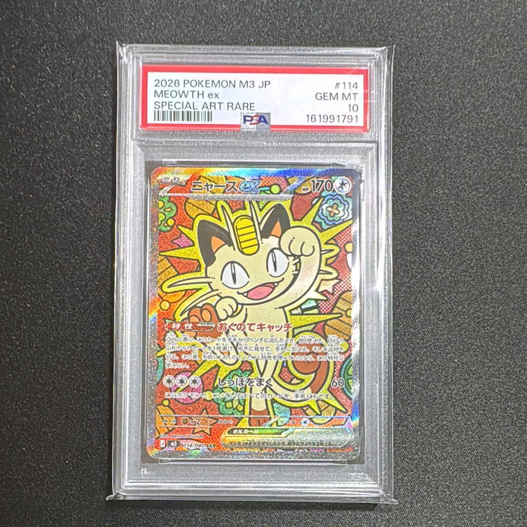 ニャースex SAR [M3 114/080](拡張パック「ムニキスゼロ」)