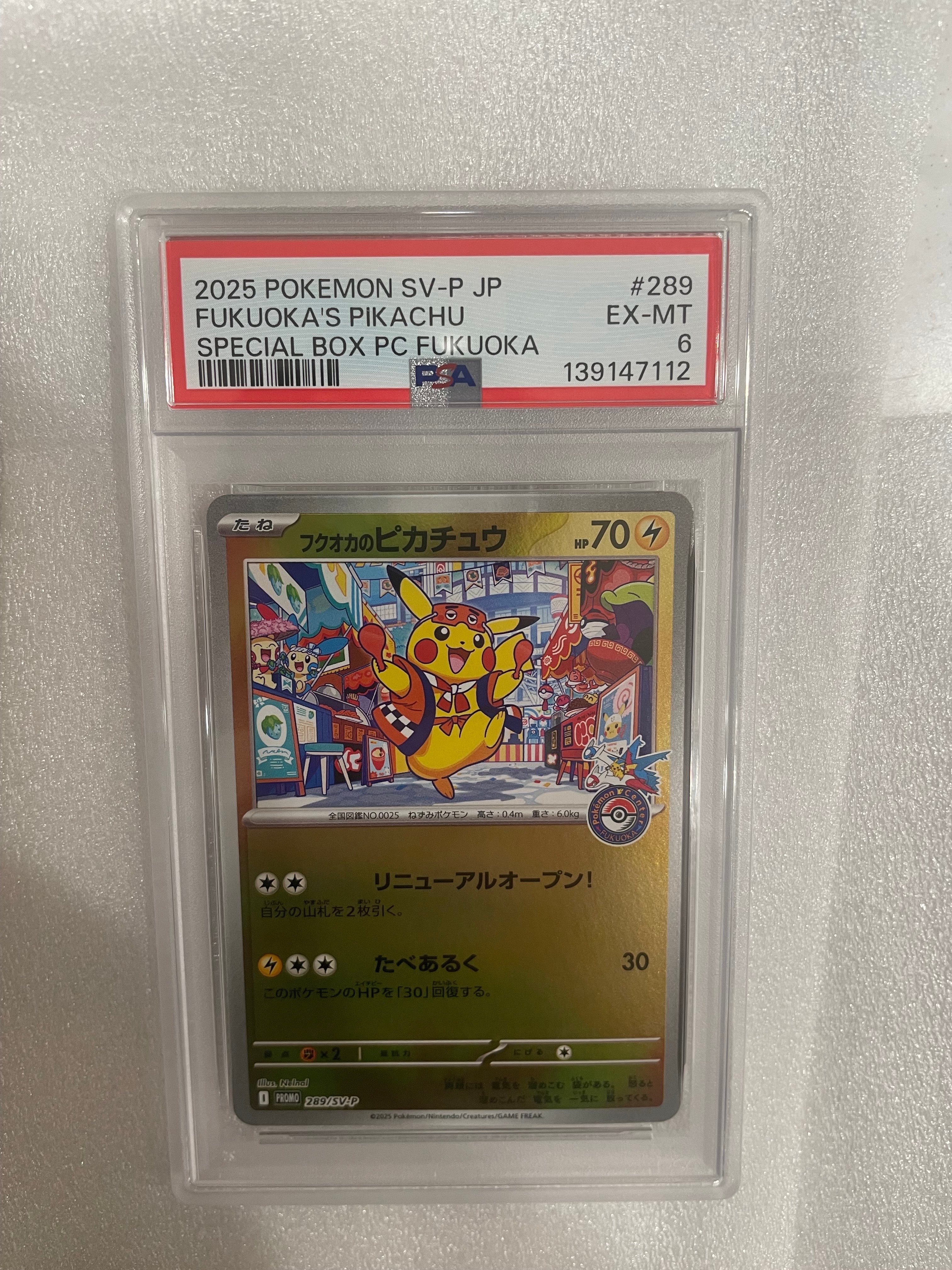 フクオカのピカチュウ P [SV-P 289](スペシャルBOX「ポケモンセンターフクオカ」)