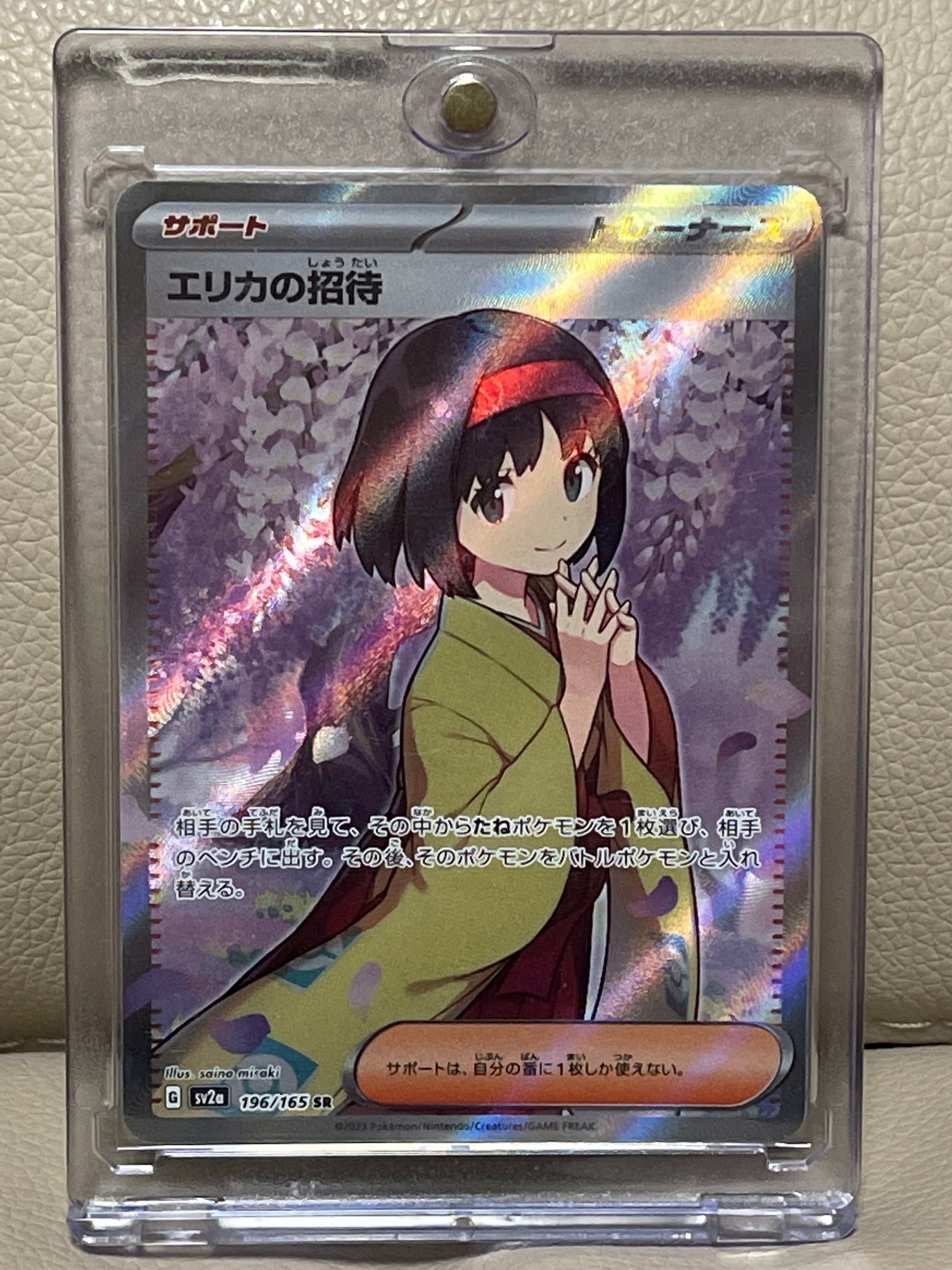 エリカの招待 SR[SV2a 196/165](強化拡張パック「ポケモンカード151」)