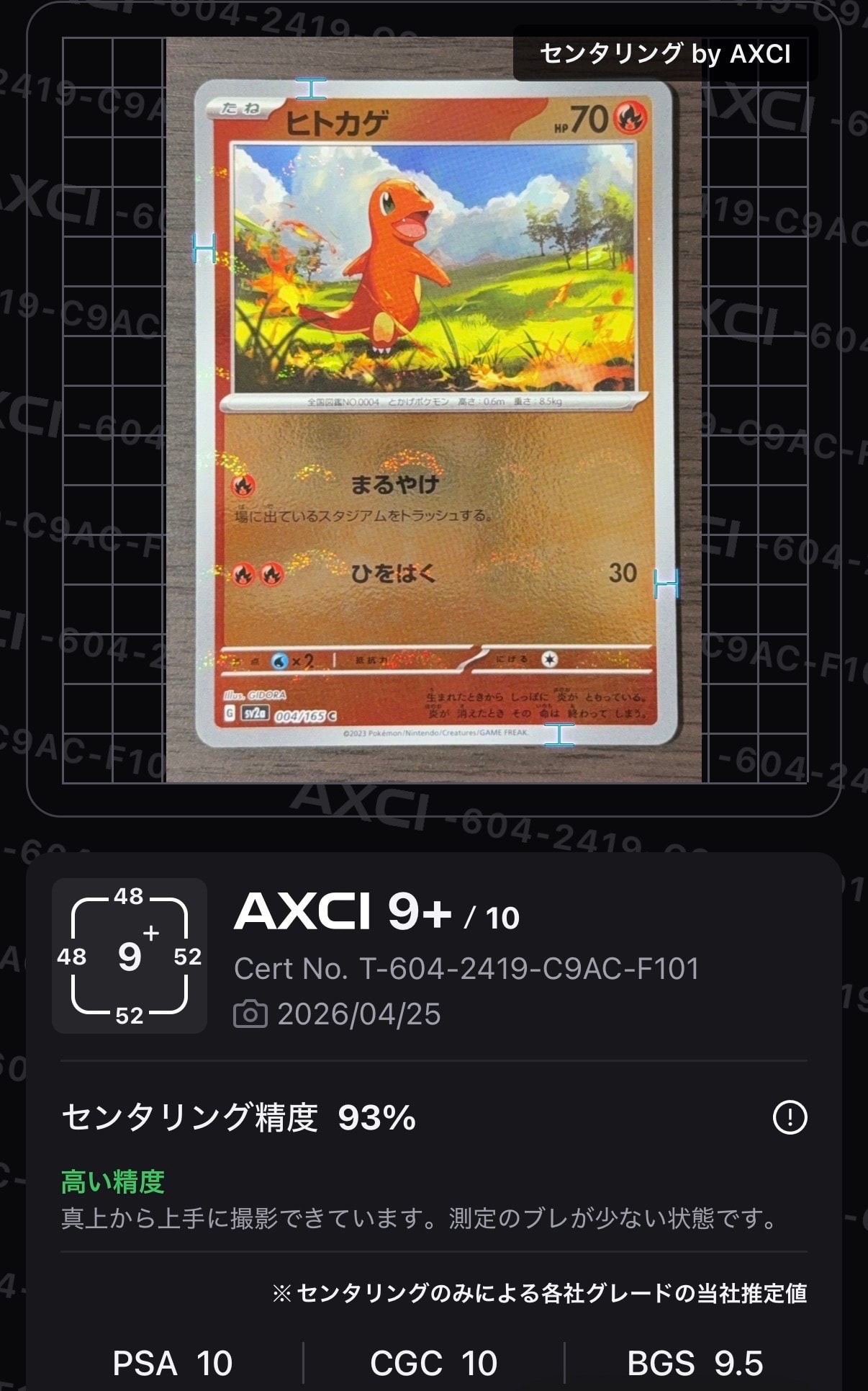 ヒトカゲ C: モンスターボールミラー[SV2a 004/165](強化拡張パック「ポケモンカード151」)