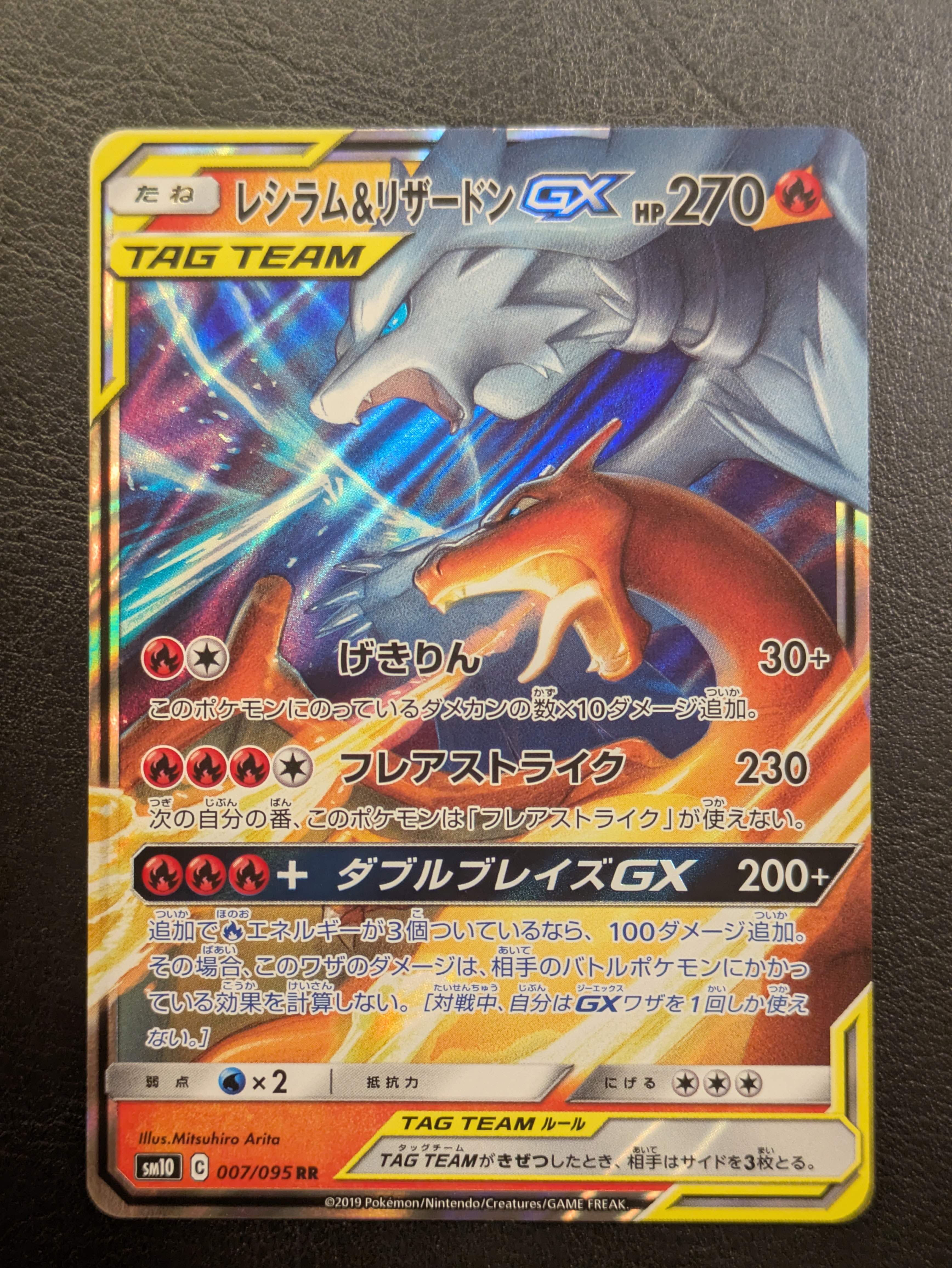 レシラム&リザードンGX RR [SM10 007/095](拡張パック「ダブルブレイズ