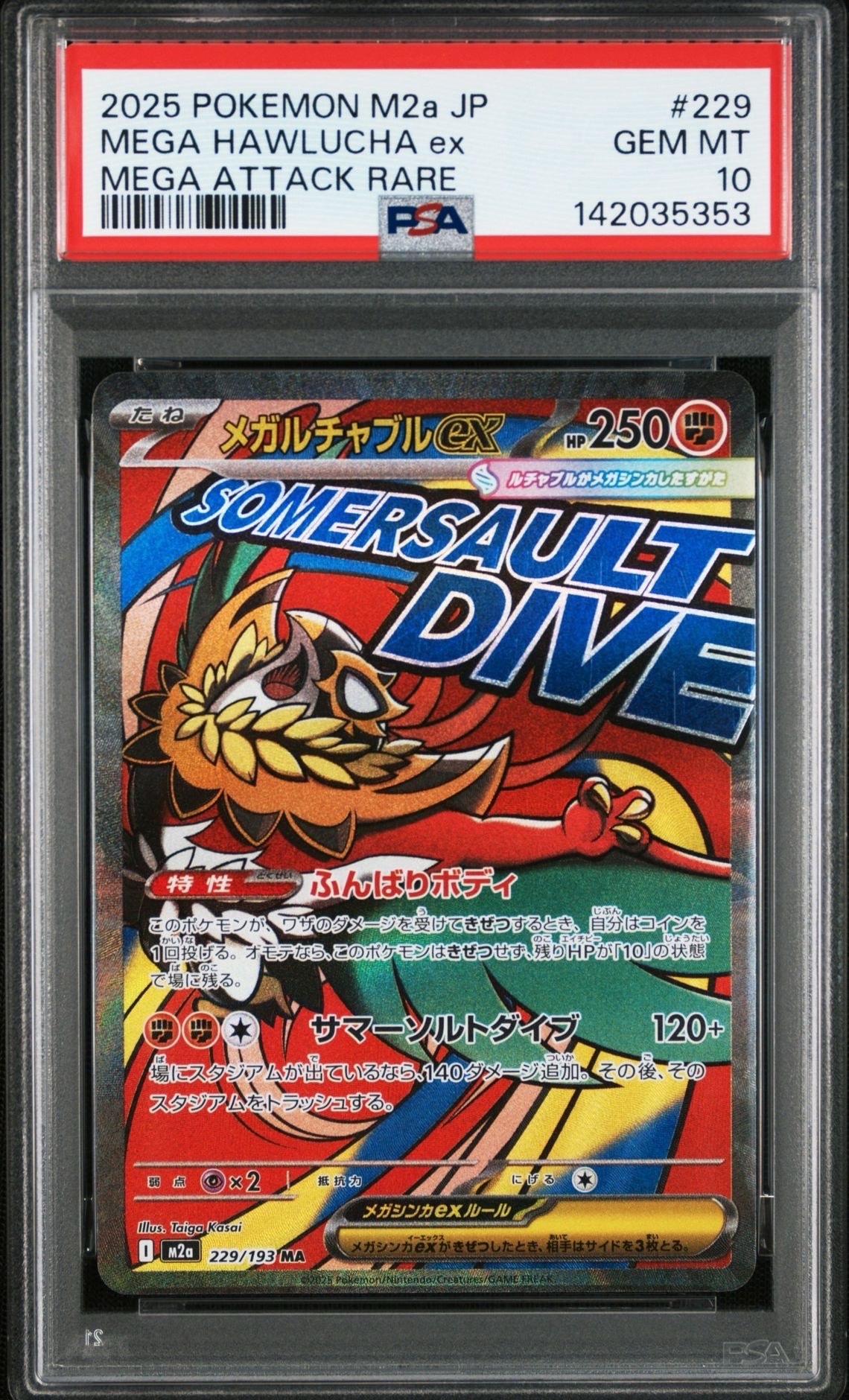メガルチャブルex MA [M2a 229/193](ハイクラスパック「MEGAドリームex」)