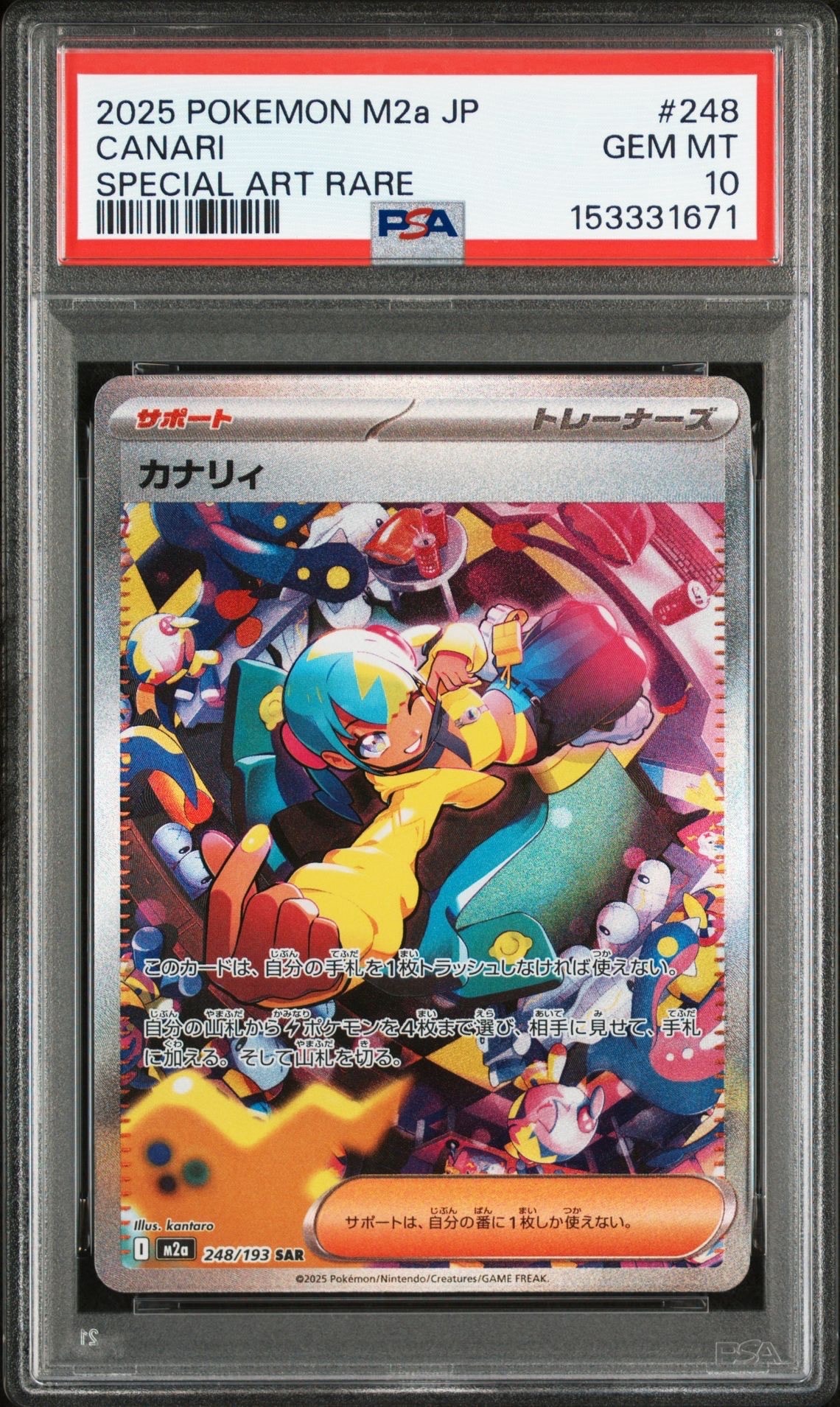 カナリィ SAR [M2a 248/193](ハイクラスパック「MEGAドリームex」)