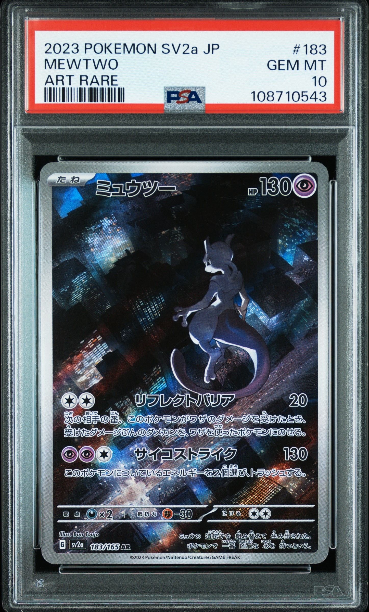 ミュウツー AR[SV2a 183/165](強化拡張パック「ポケモンカード151」)