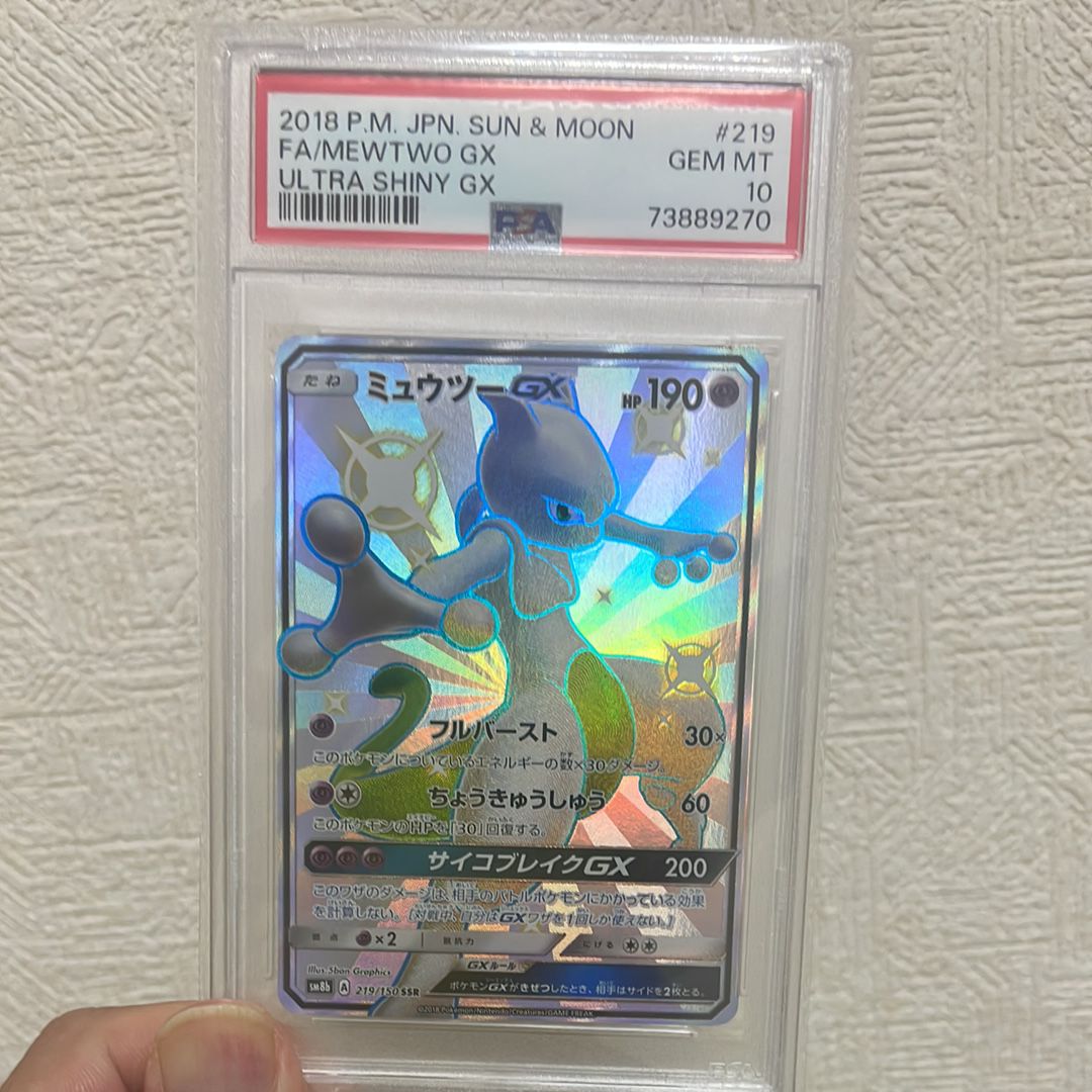 ミュウツーGX SSR[SM8b 219/150](ハイクラスパック「GXウルトラシャイニー」)